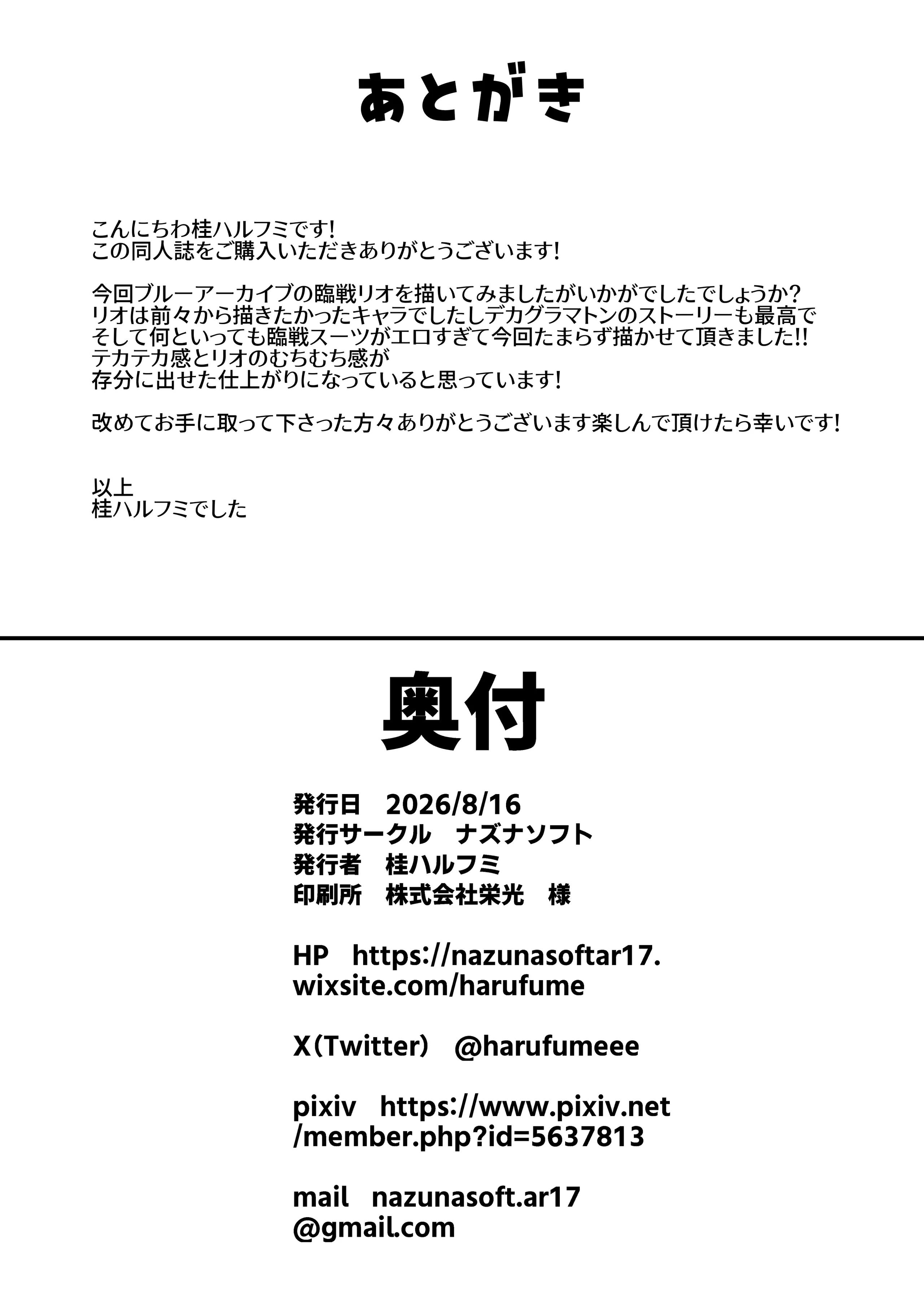 [ナズナソフト (桂ハルフミ)] 先生…準備はいいかしら？ (ブルーアーカイブ)