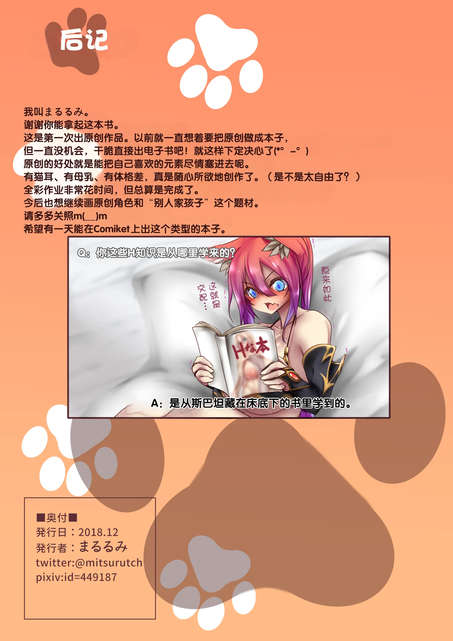 [三流会議室 (まるるみ)] 飼い猫魔女のアーデルちゃん [中国翻訳] [機翻]