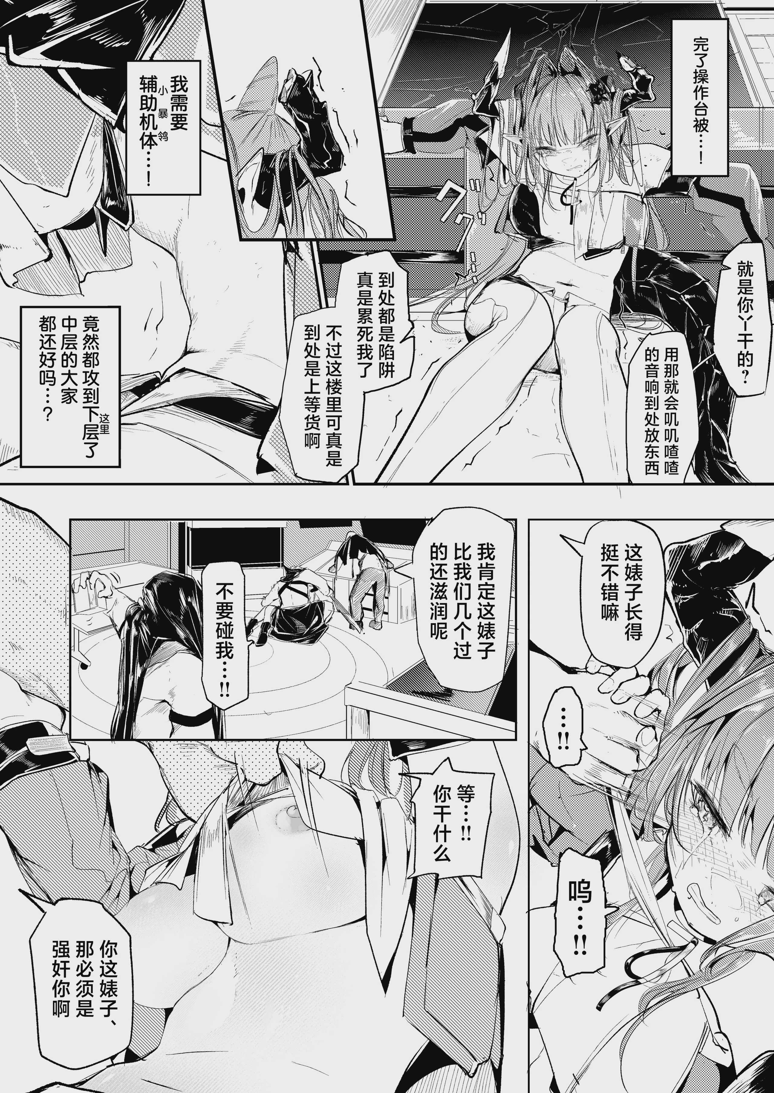 [白魚京] あの時僕らが遅れたら (アークナイツ：エンドフィールド) 第1话 第5页