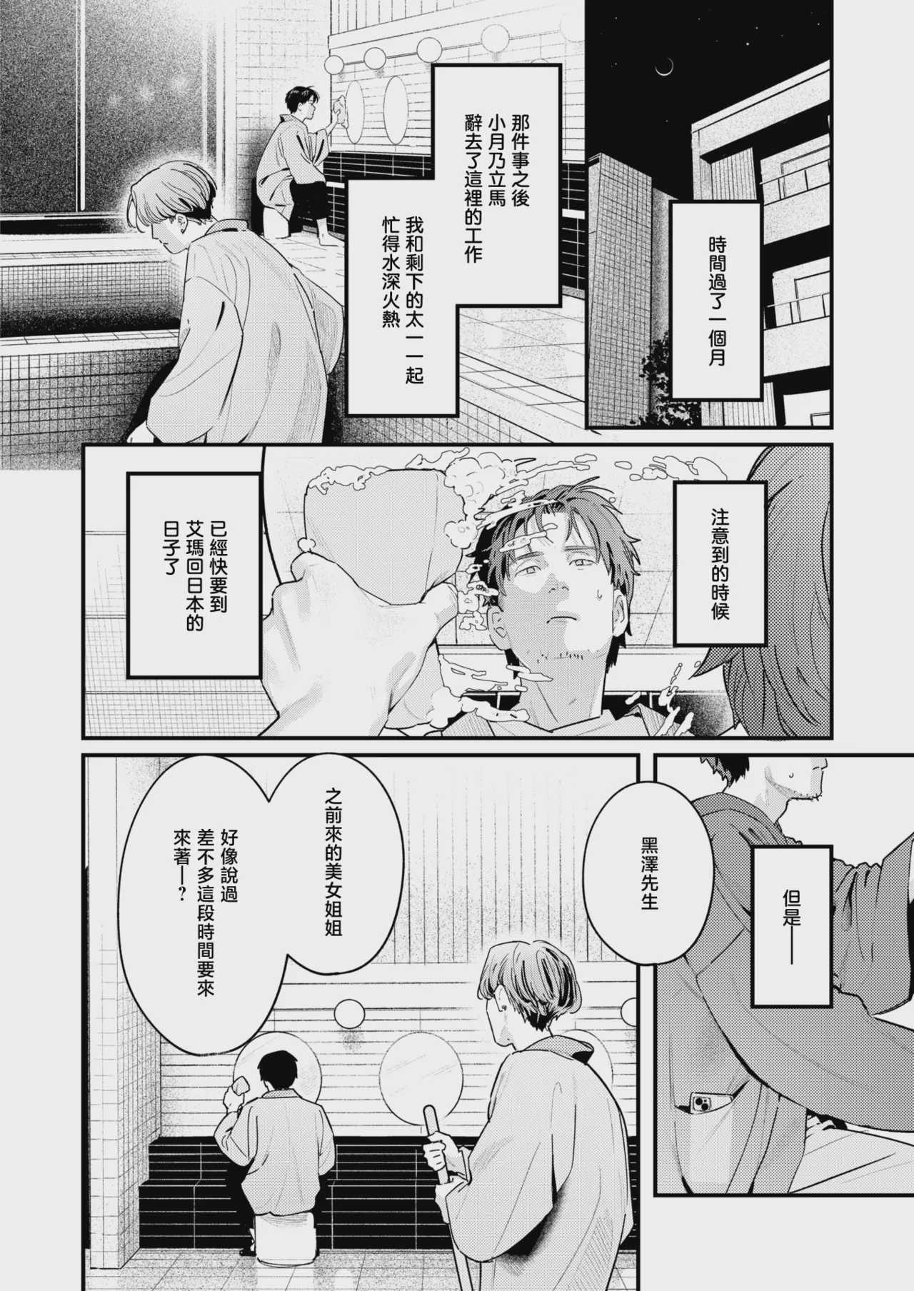 [楝蛙] 湯気のむこう (COMIC 快楽天 2026年9月号)｜水气的彼端