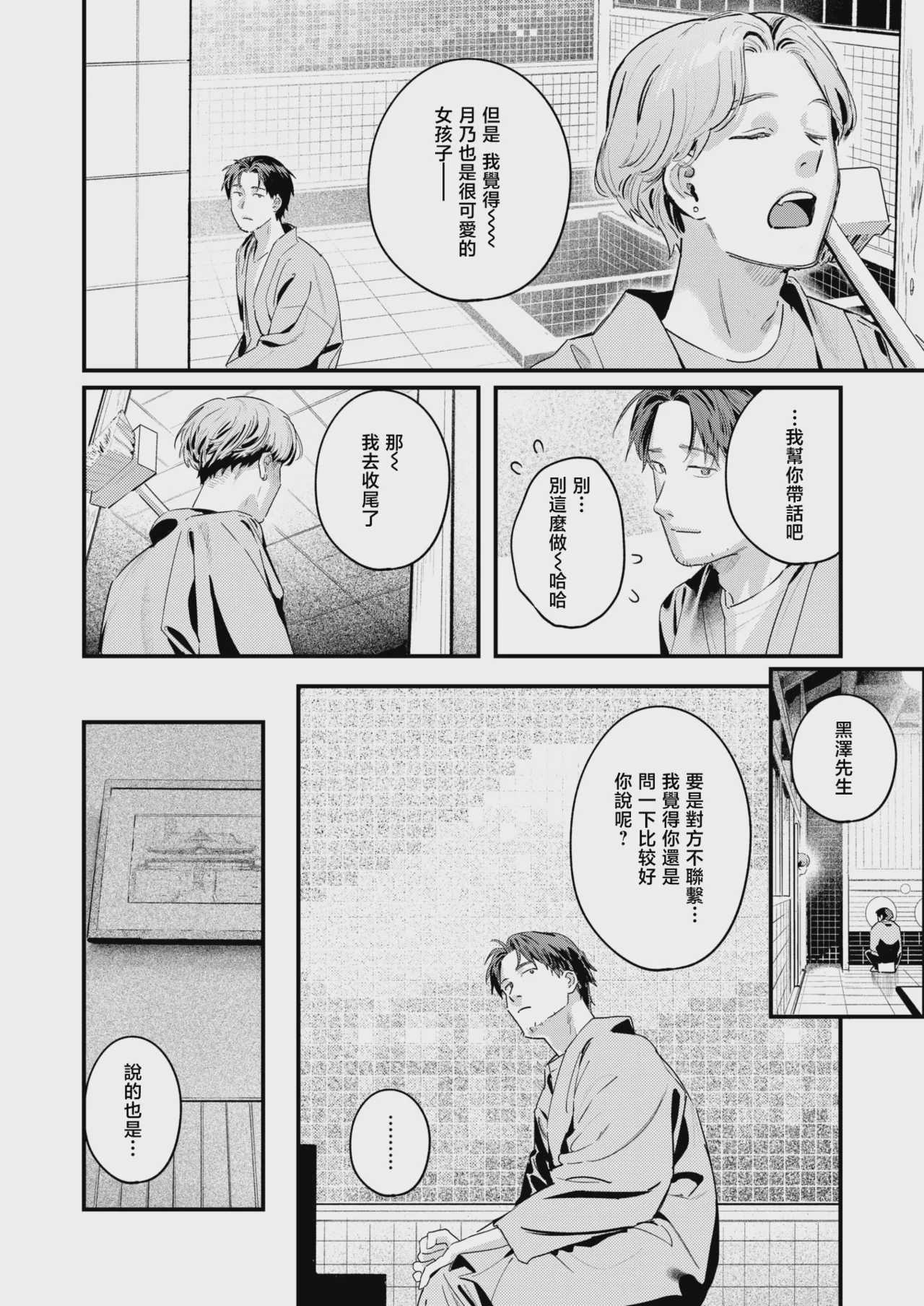 [楝蛙] 湯気のむこう (COMIC 快楽天 2026年9月号)｜水气的彼端