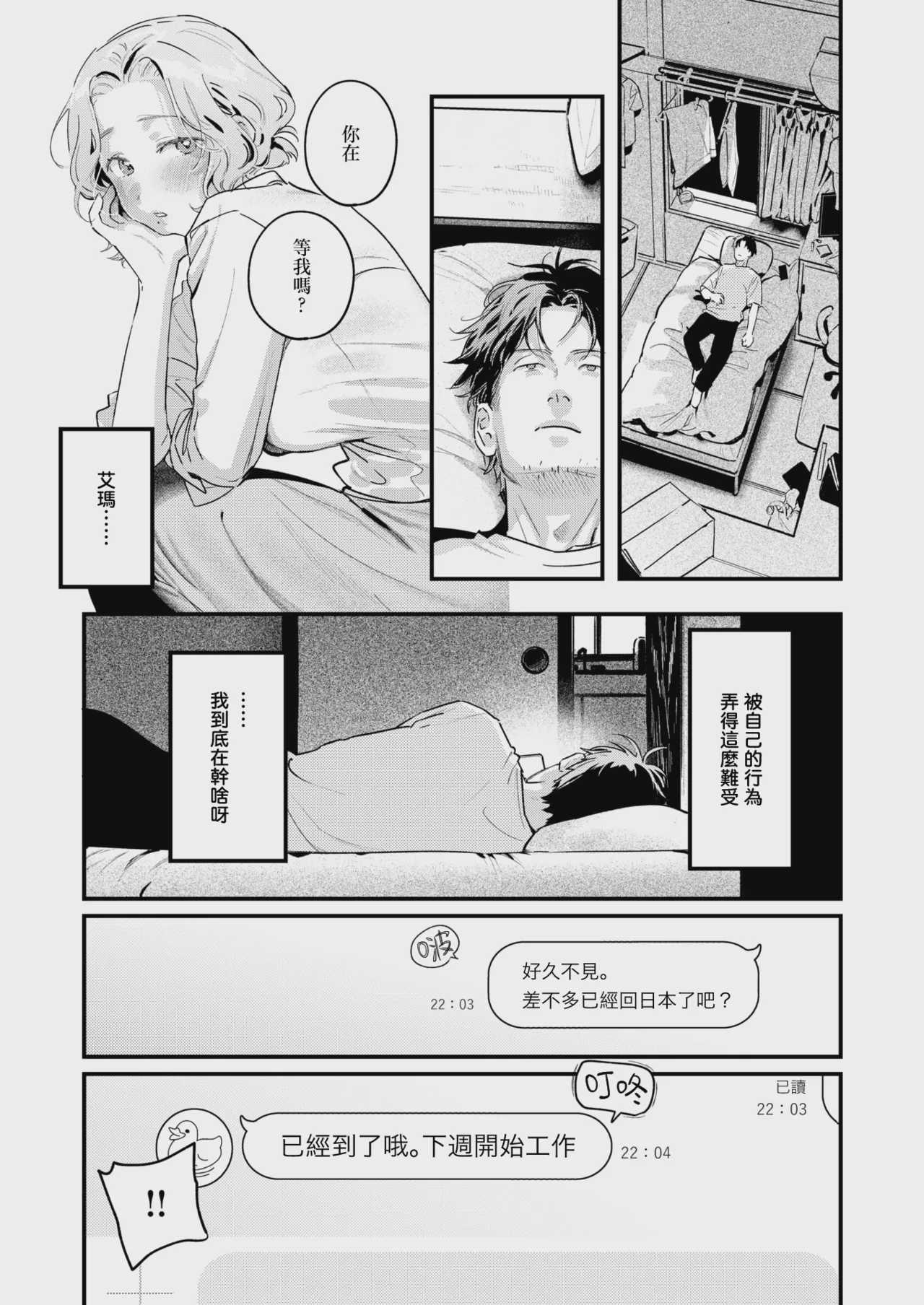 [楝蛙] 湯気のむこう (COMIC 快楽天 2026年9月号)｜水气的彼端