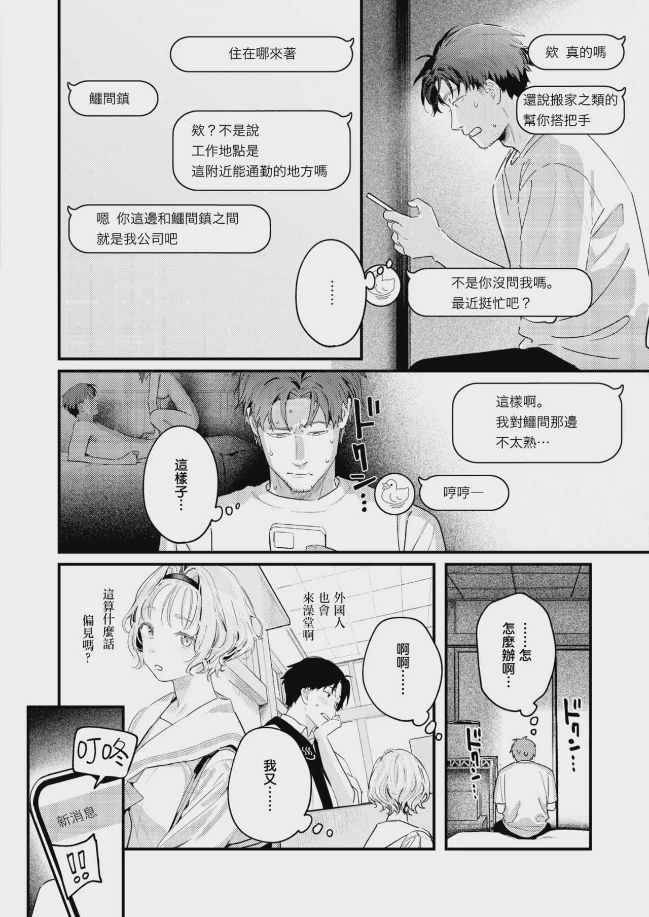[楝蛙] 湯気のむこう (COMIC 快楽天 2026年9月号)｜水气的彼端