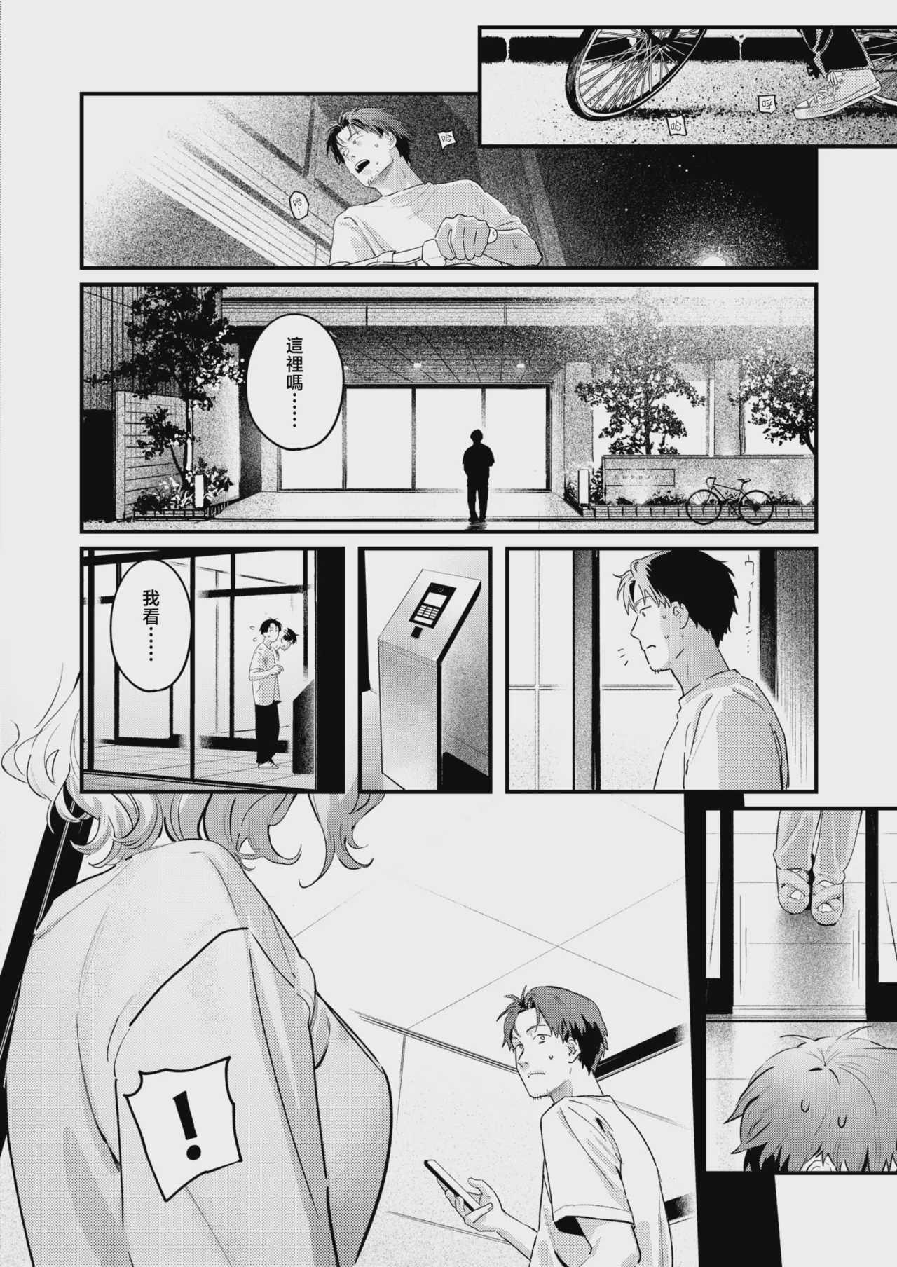 [楝蛙] 湯気のむこう (COMIC 快楽天 2026年9月号)｜水气的彼端