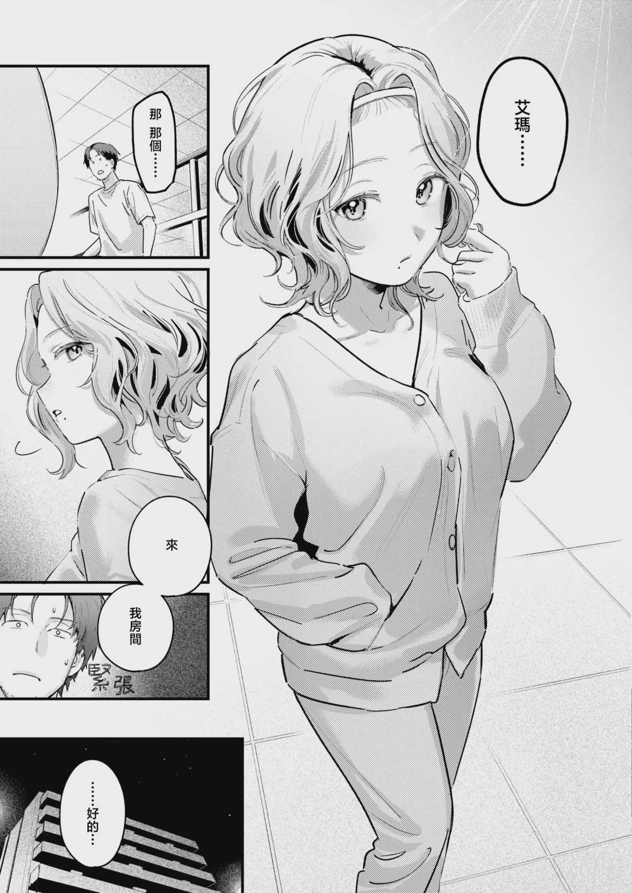 [楝蛙] 湯気のむこう (COMIC 快楽天 2026年9月号)｜水气的彼端