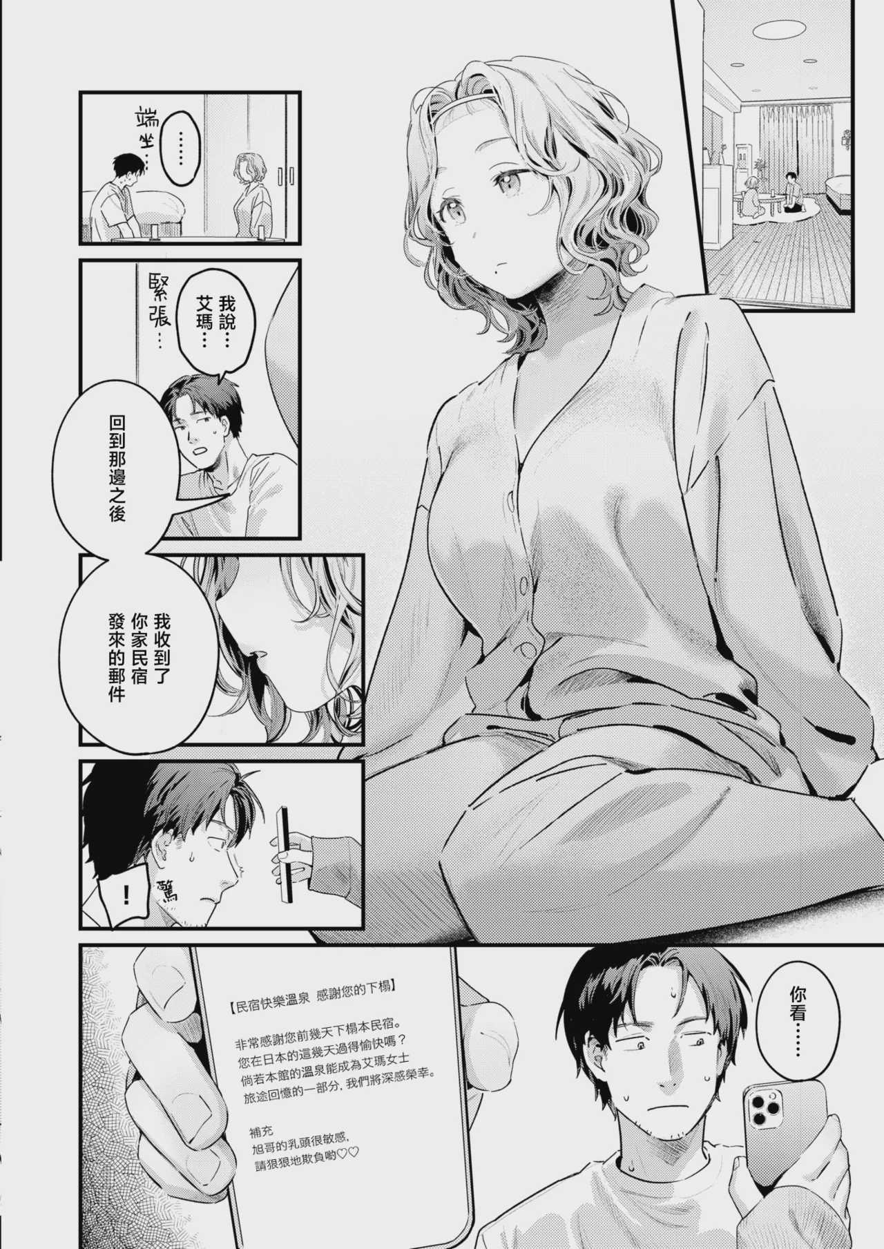 [楝蛙] 湯気のむこう (COMIC 快楽天 2026年9月号)｜水气的彼端