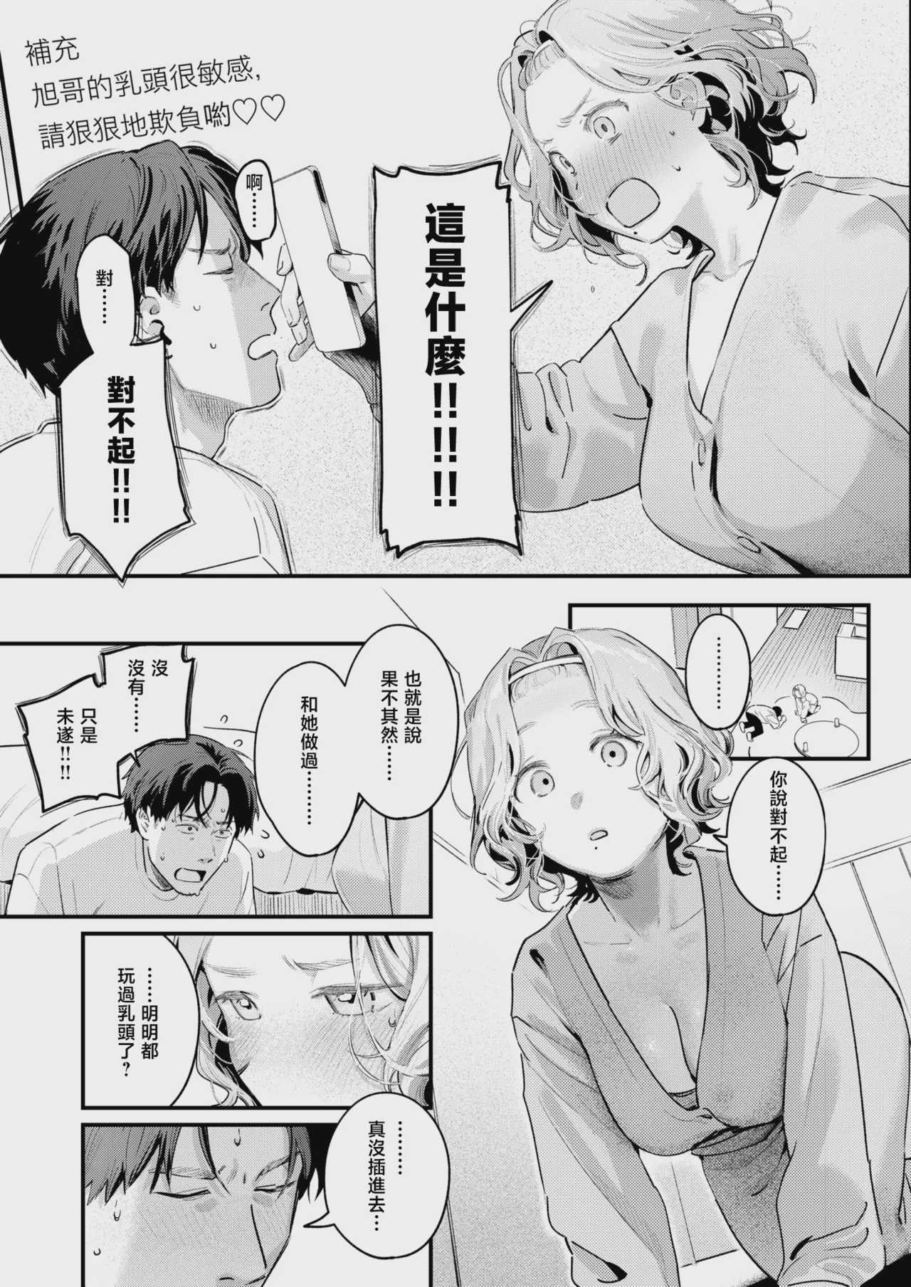 [楝蛙] 湯気のむこう (COMIC 快楽天 2026年9月号)｜水气的彼端