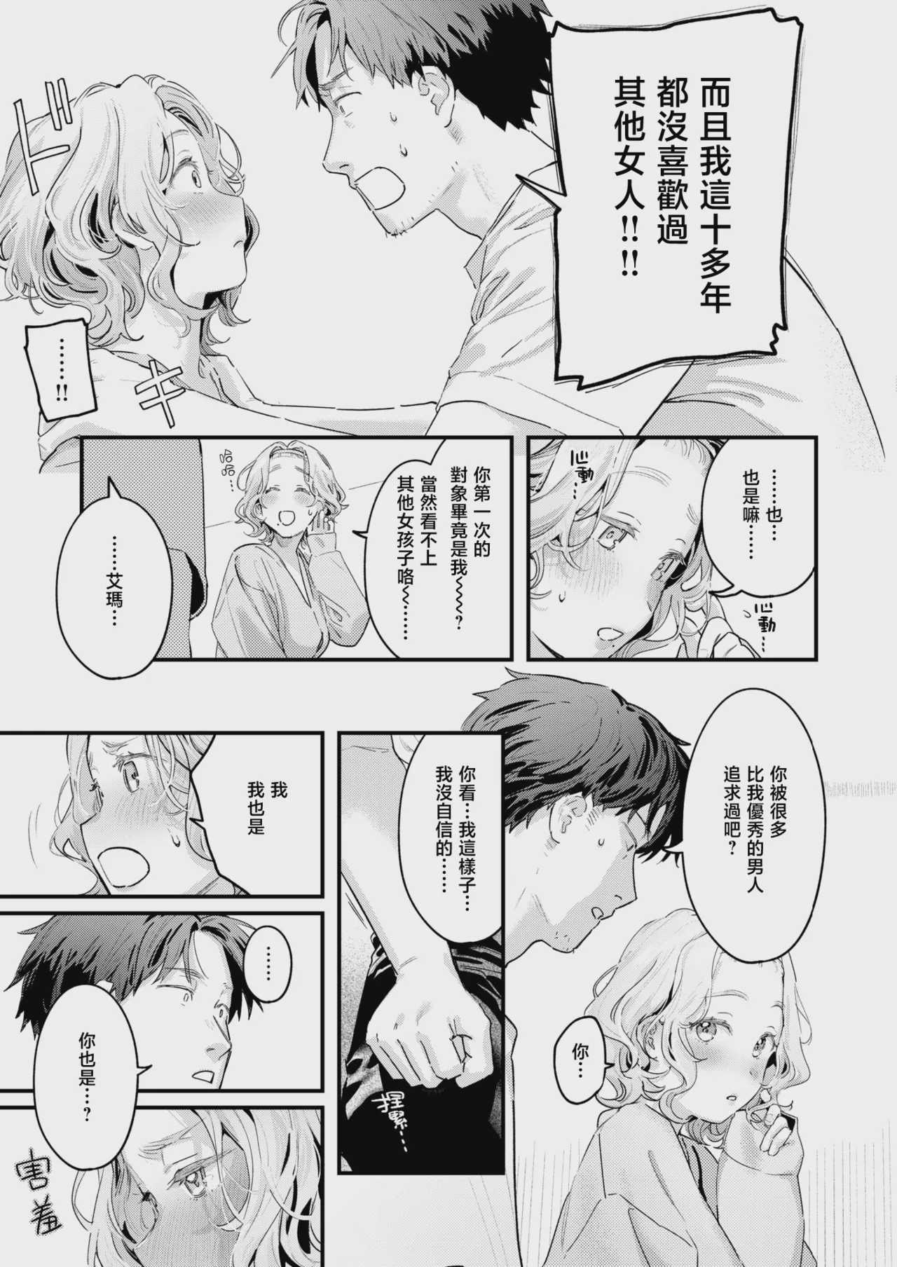 [楝蛙] 湯気のむこう (COMIC 快楽天 2026年9月号)｜水气的彼端
