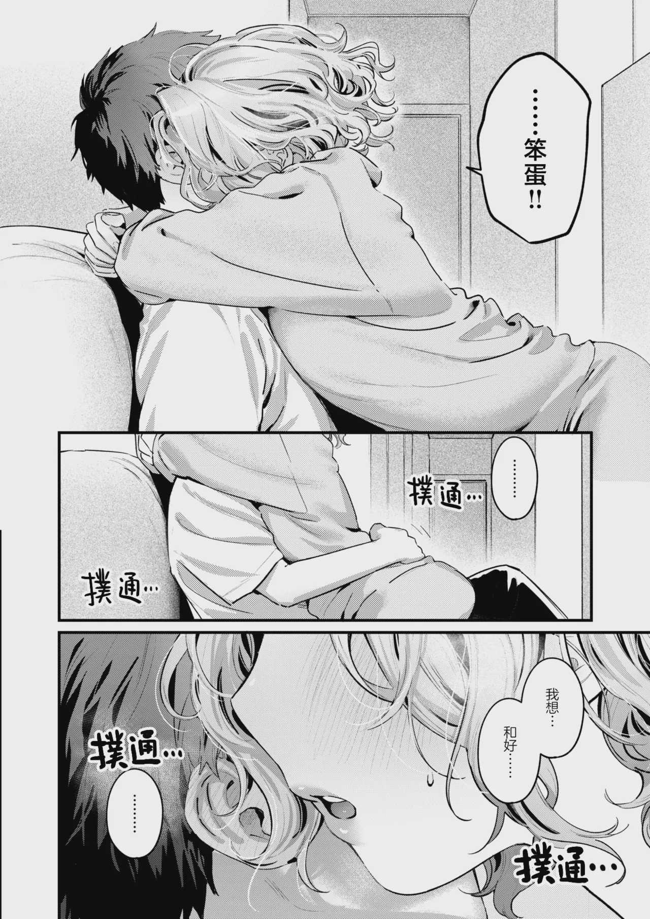 [楝蛙] 湯気のむこう (COMIC 快楽天 2026年9月号)｜水气的彼端