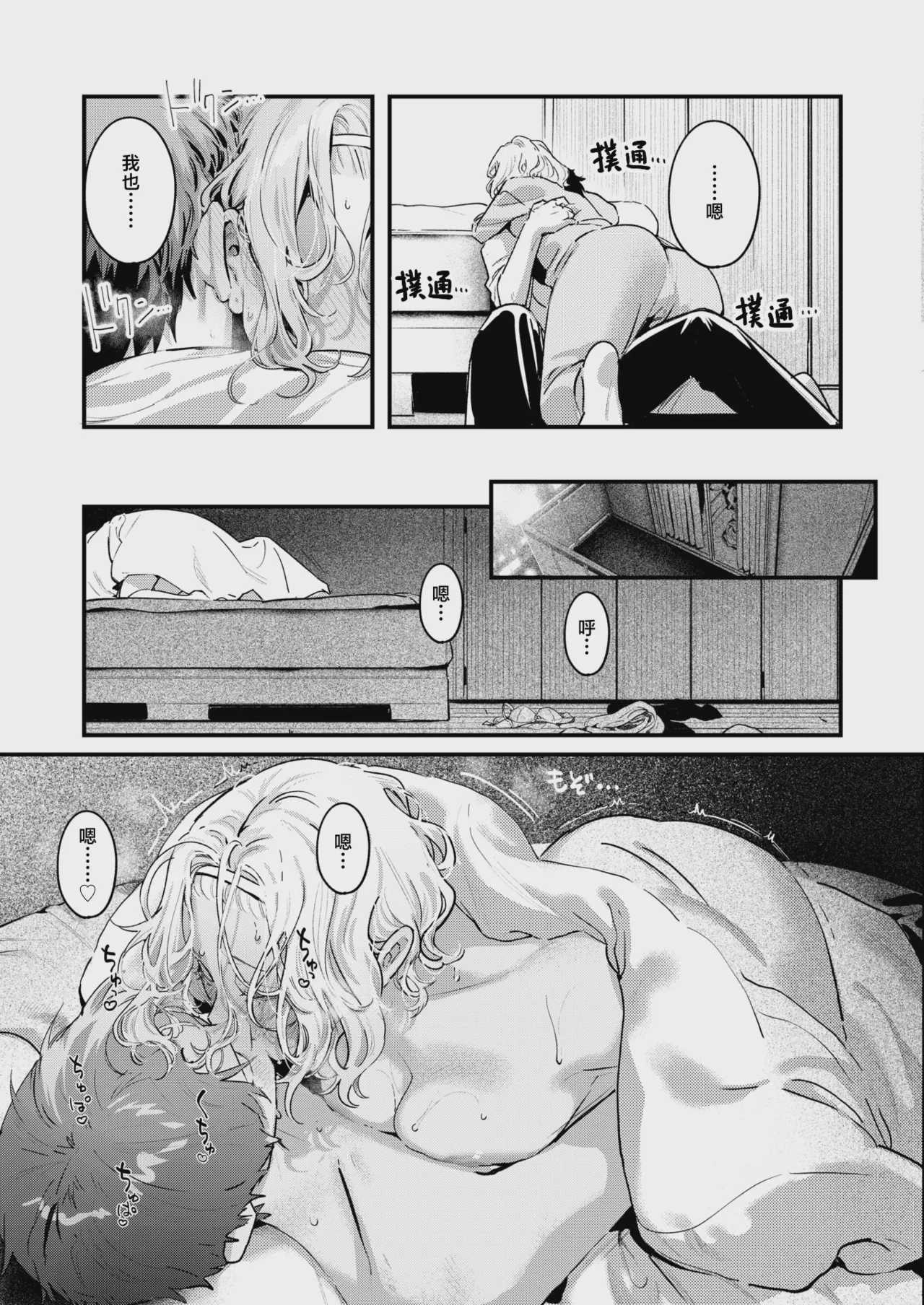 [楝蛙] 湯気のむこう (COMIC 快楽天 2026年9月号)｜水气的彼端