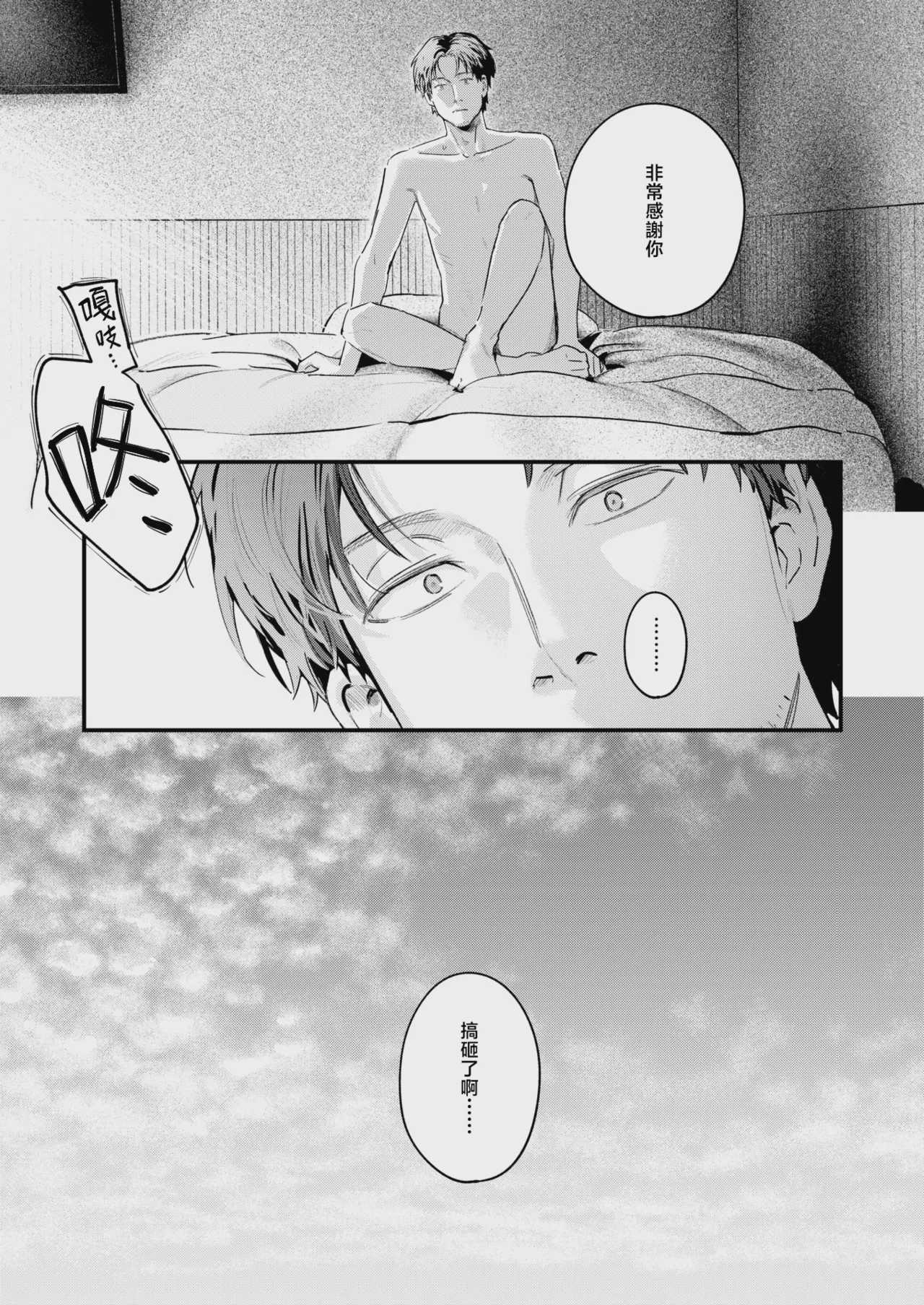 [楝蛙] 湯気のむこう (COMIC 快楽天 2026年9月号)｜水气的彼端