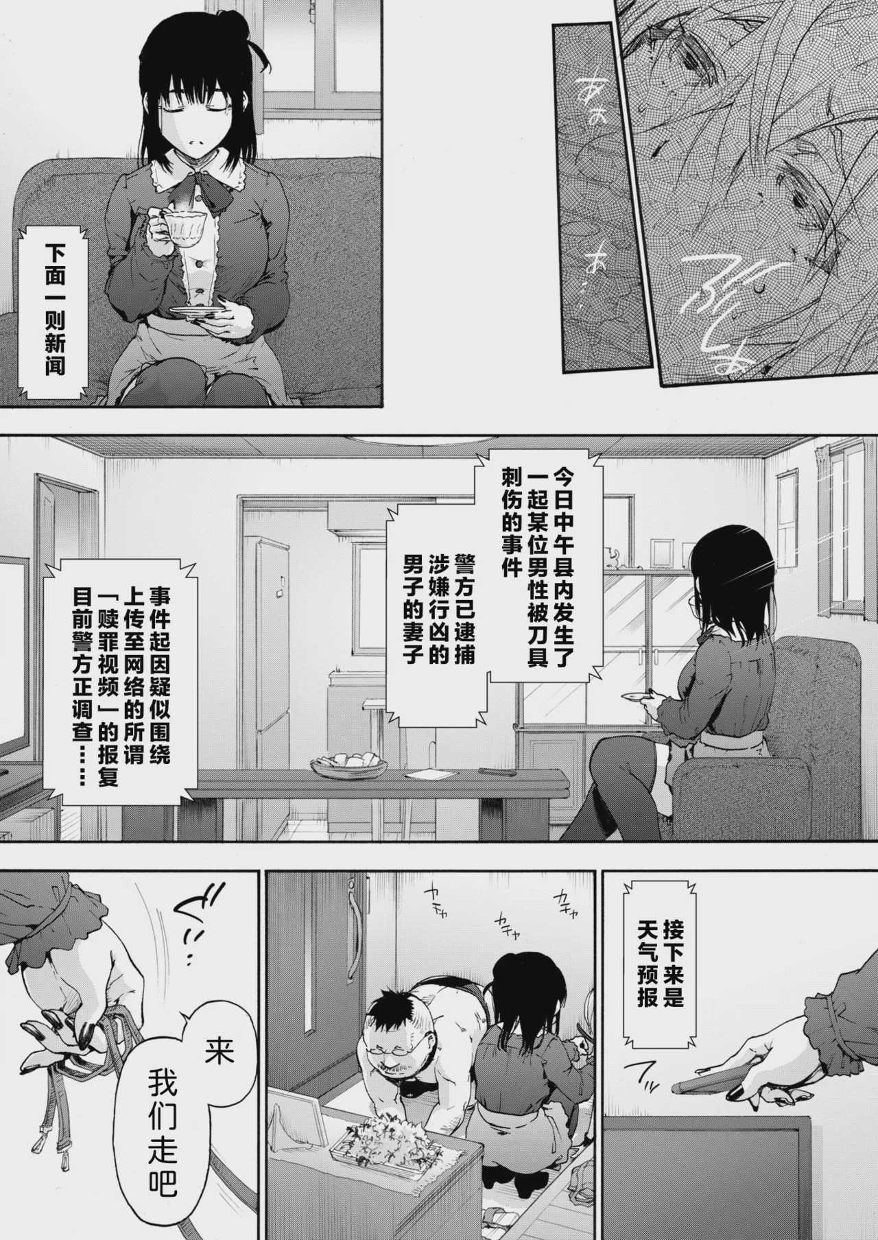 [宇場義行] もみじがさ (コミックホットミルク 2025年6月号) [中国翻訳] [DL版]
