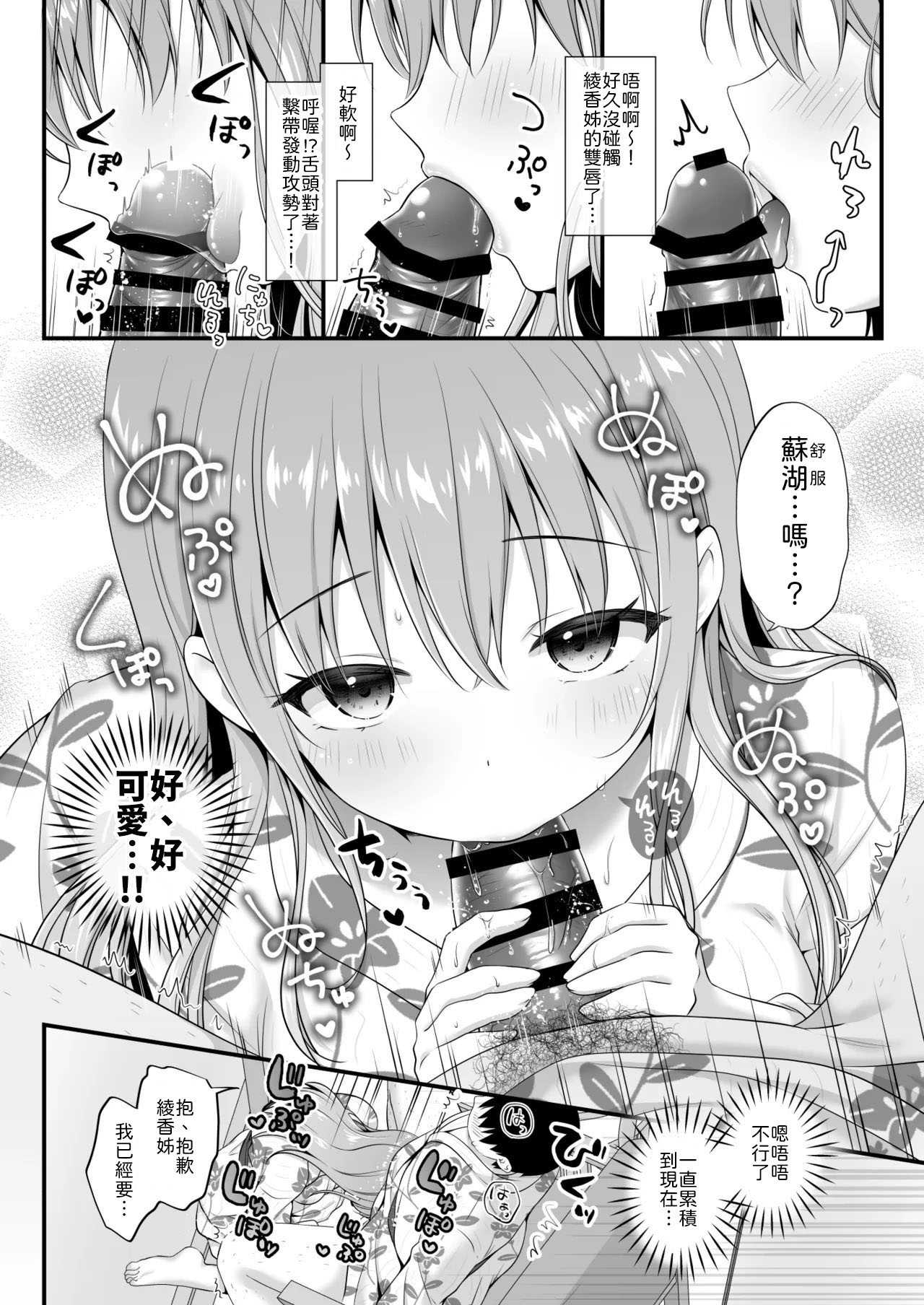 [むらさきいろのよる (むらさき＊)] えっちなお姉さんカノジョとヤリすぎ温泉旅行 [中譯]