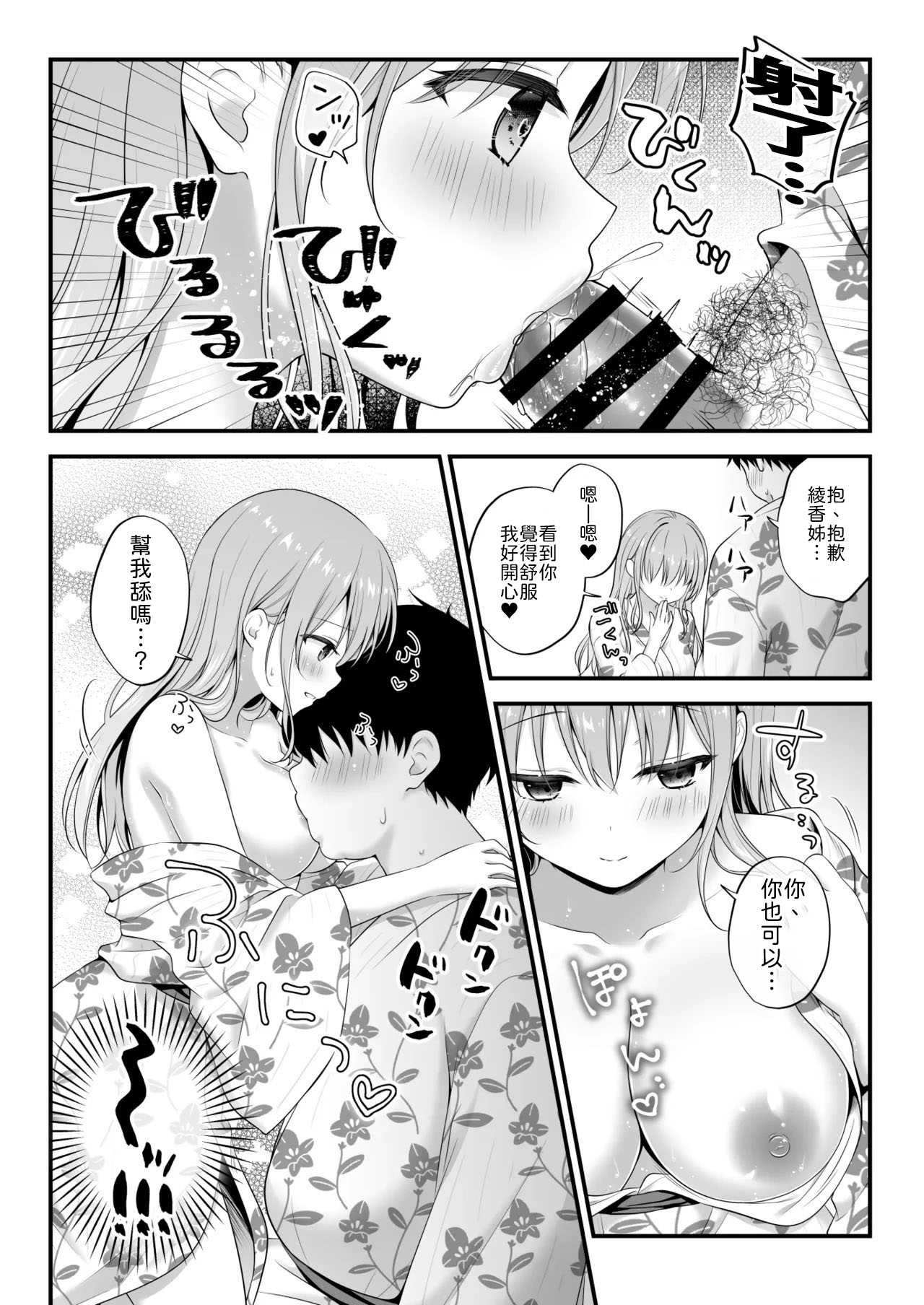[むらさきいろのよる (むらさき＊)] えっちなお姉さんカノジョとヤリすぎ温泉旅行 [中譯]