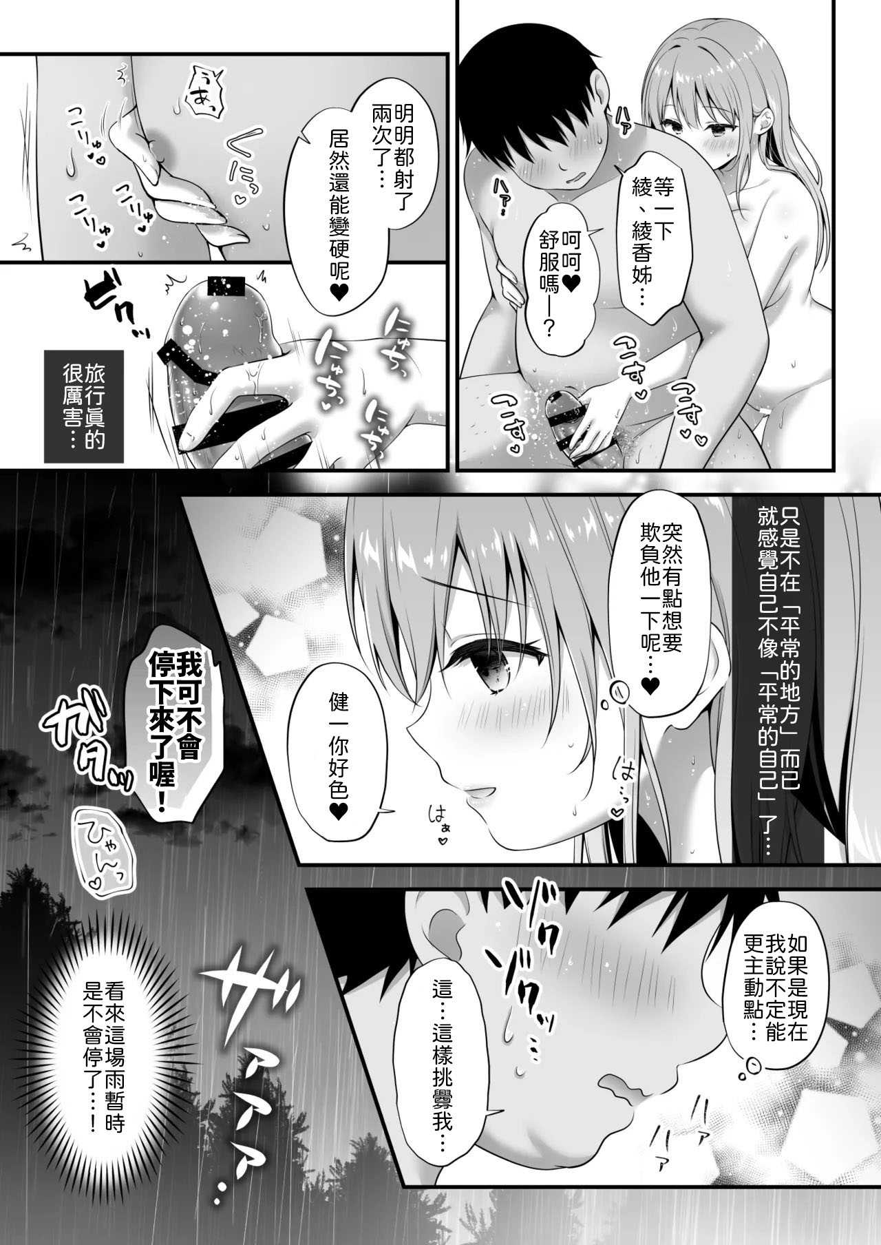 [むらさきいろのよる (むらさき＊)] えっちなお姉さんカノジョとヤリすぎ温泉旅行 [中譯]