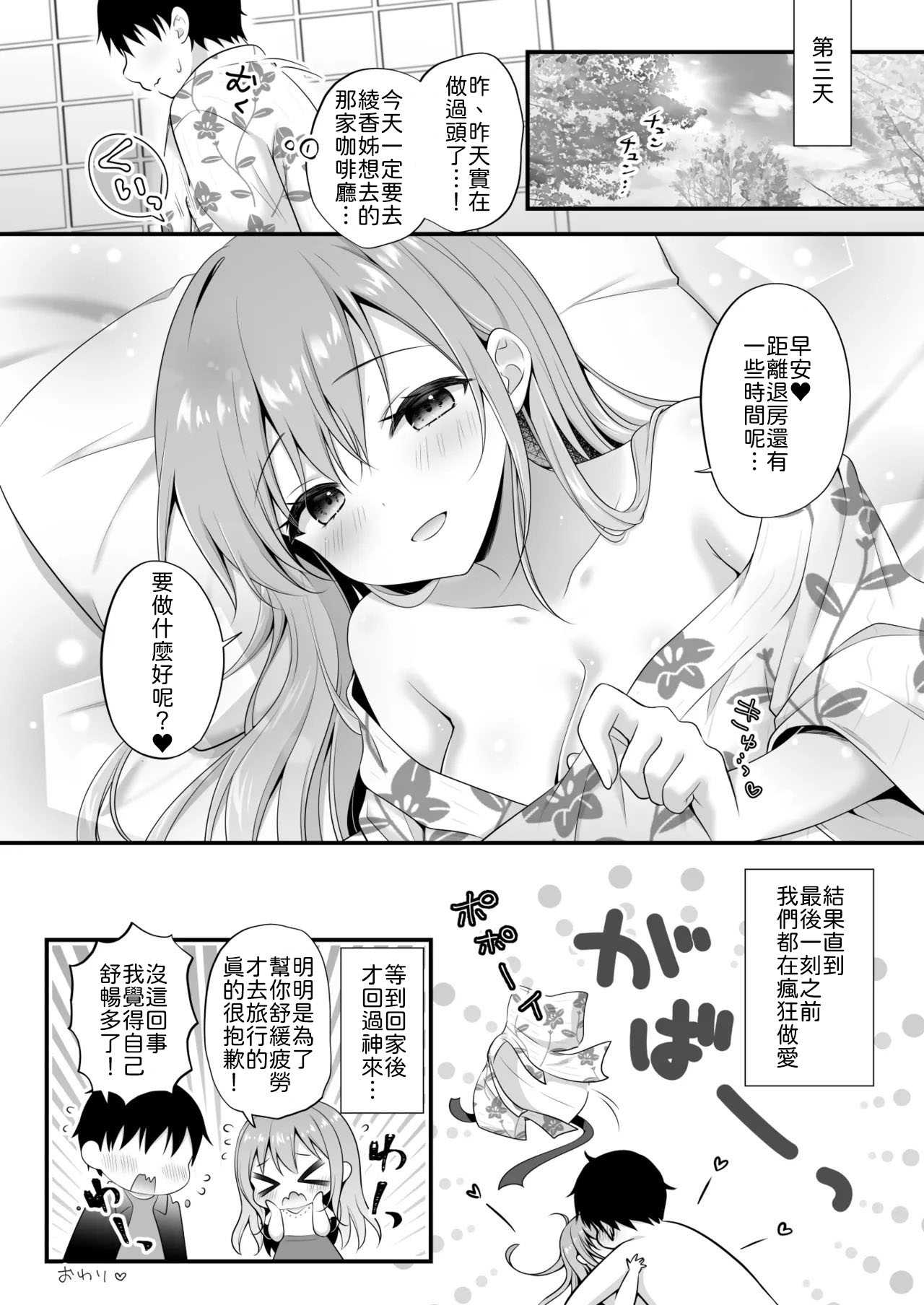 [むらさきいろのよる (むらさき＊)] えっちなお姉さんカノジョとヤリすぎ温泉旅行 [中譯]