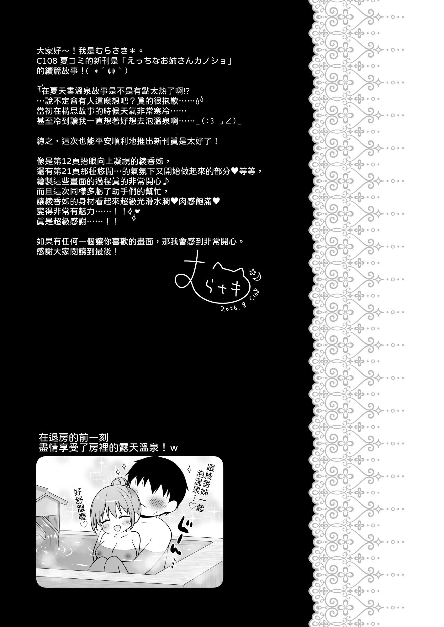 [むらさきいろのよる (むらさき＊)] えっちなお姉さんカノジョとヤリすぎ温泉旅行 [中譯]