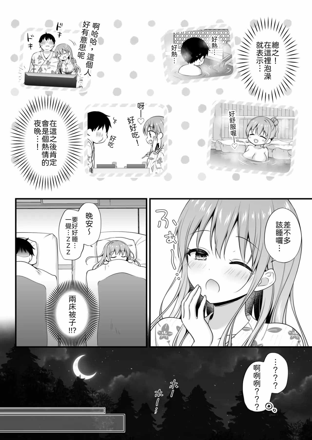 [むらさきいろのよる (むらさき＊)] えっちなお姉さんカノジョとヤリすぎ温泉旅行 [中譯]