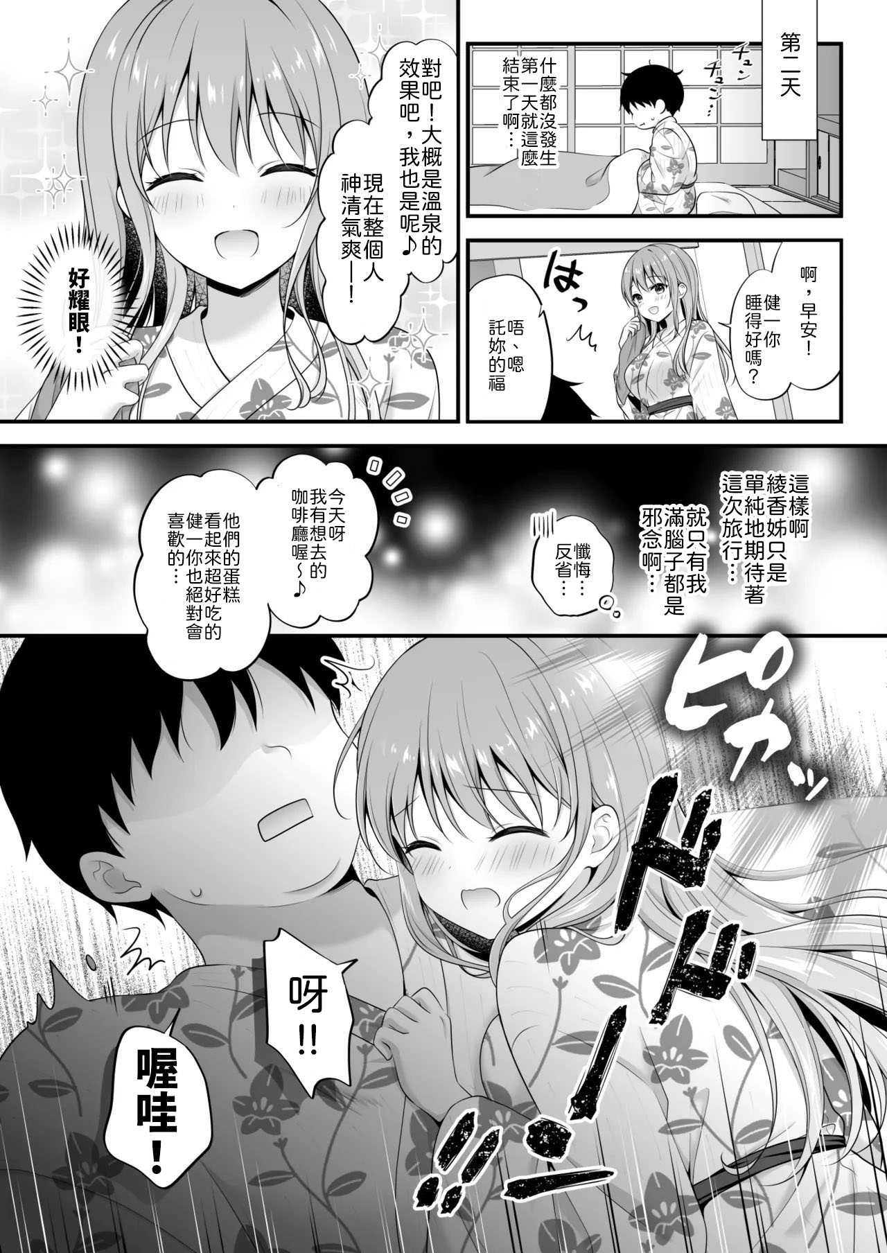 [むらさきいろのよる (むらさき＊)] えっちなお姉さんカノジョとヤリすぎ温泉旅行 [中譯]