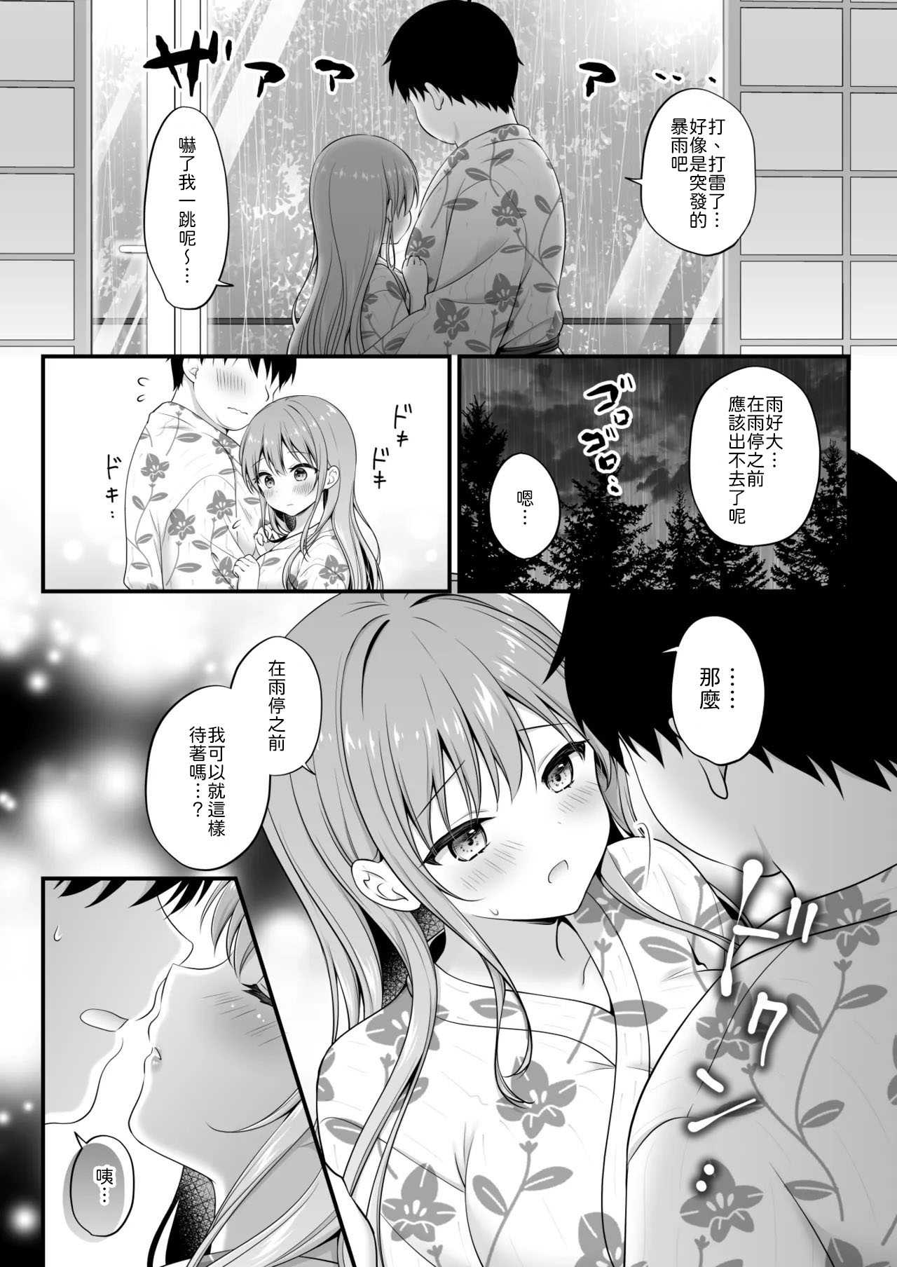 [むらさきいろのよる (むらさき＊)] えっちなお姉さんカノジョとヤリすぎ温泉旅行 [中譯]