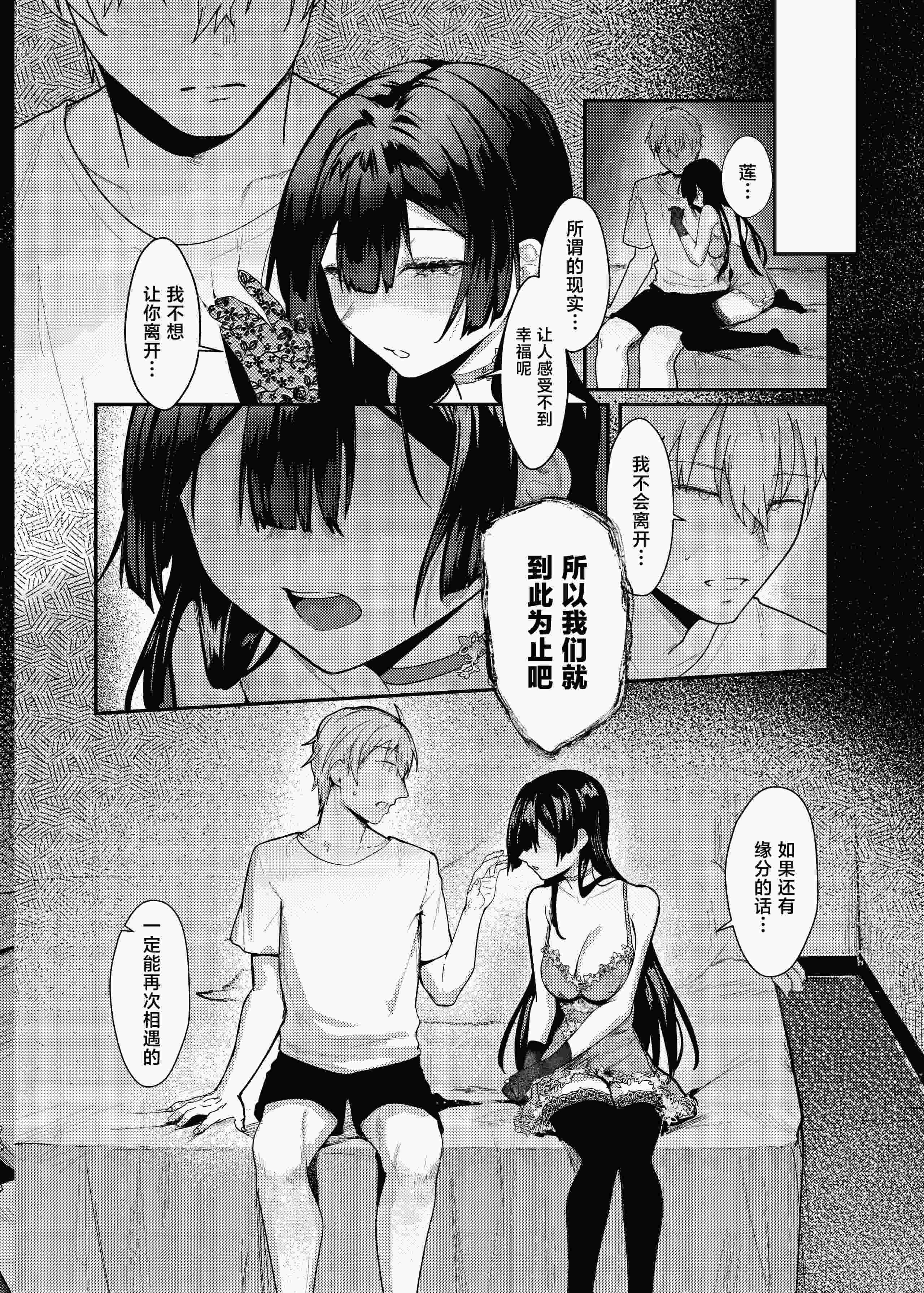[坊橋夜泊] 藤の花が咲くまで3 [中国翻訳] [DL版]