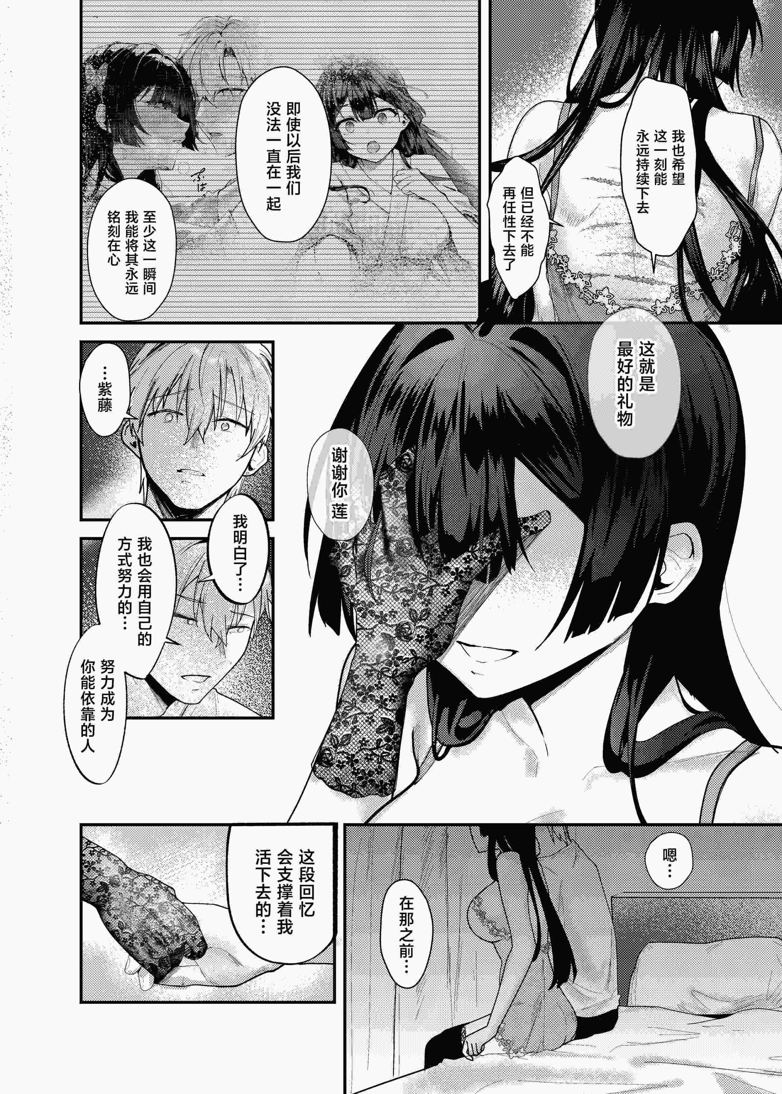 [坊橋夜泊] 藤の花が咲くまで3 [中国翻訳] [DL版]