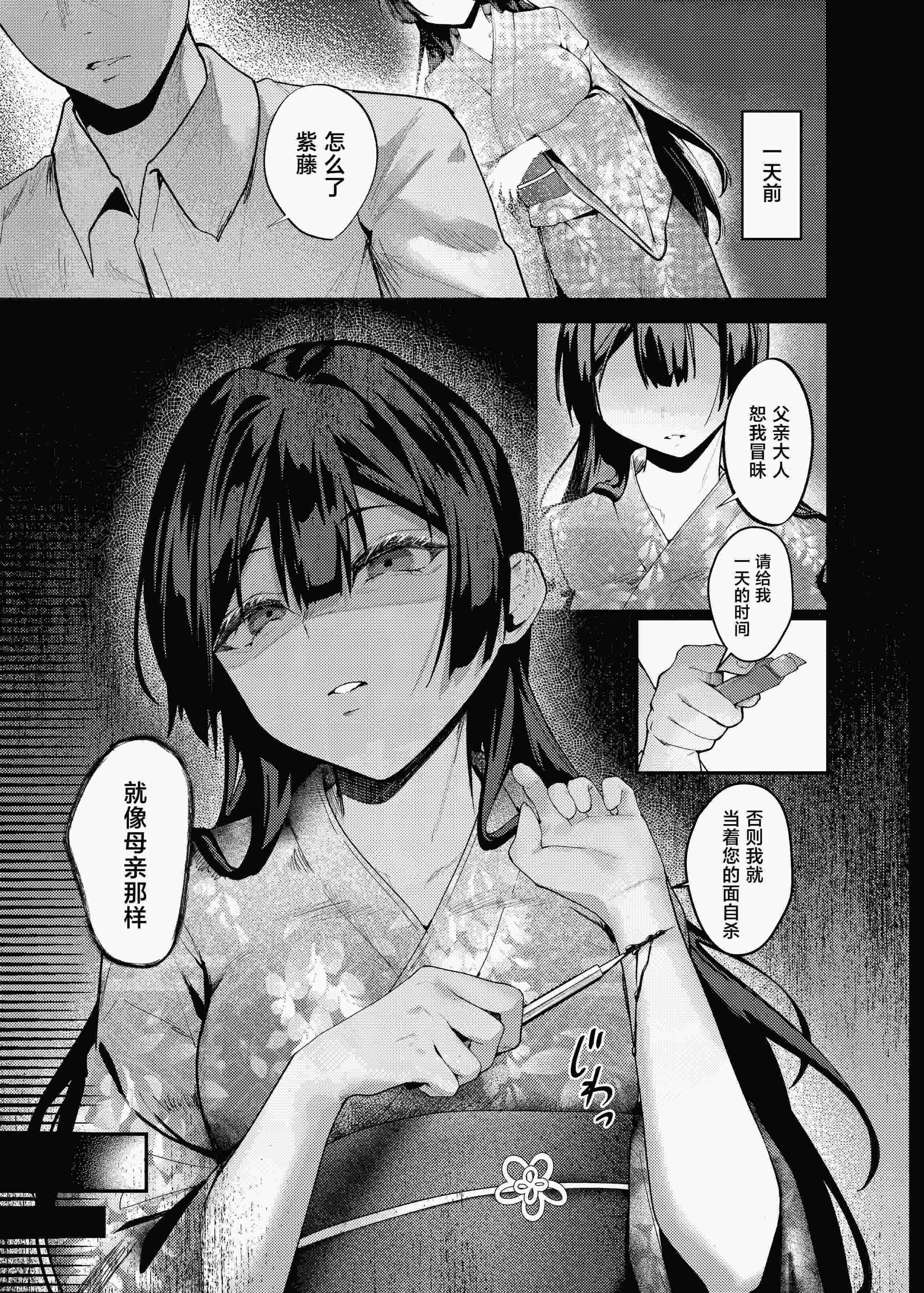 [坊橋夜泊] 藤の花が咲くまで3 [中国翻訳] [DL版]