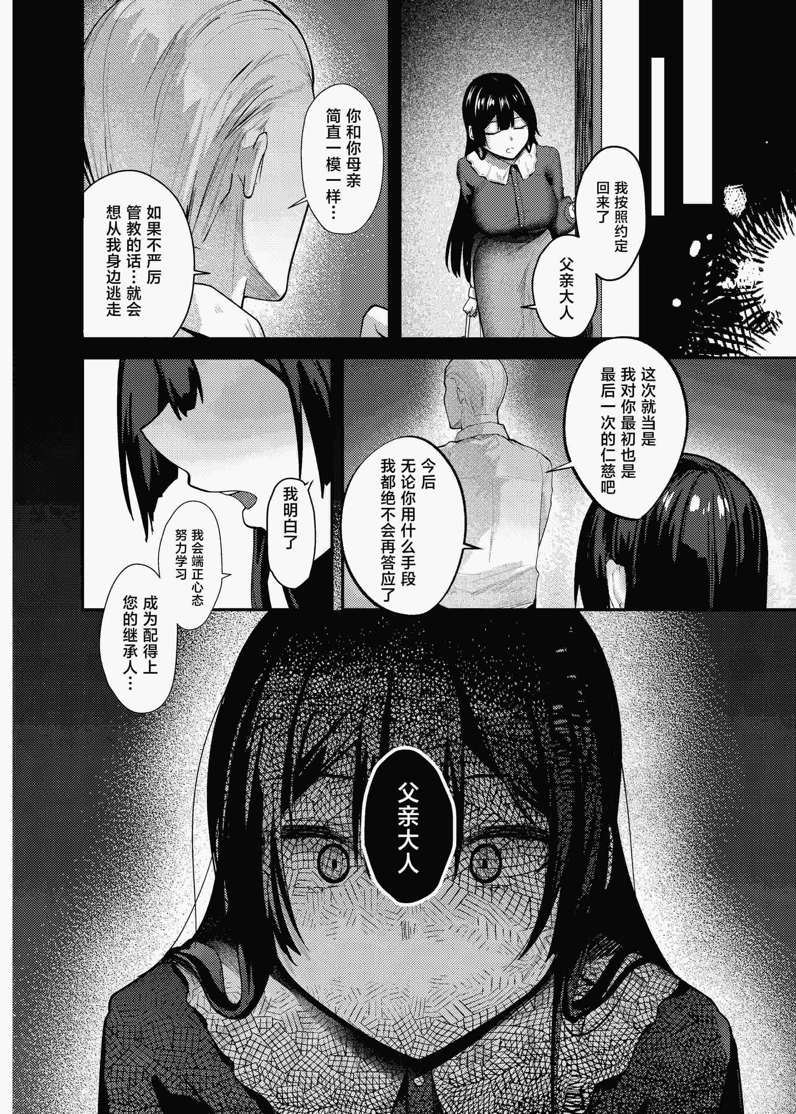 [坊橋夜泊] 藤の花が咲くまで3 [中国翻訳] [DL版]