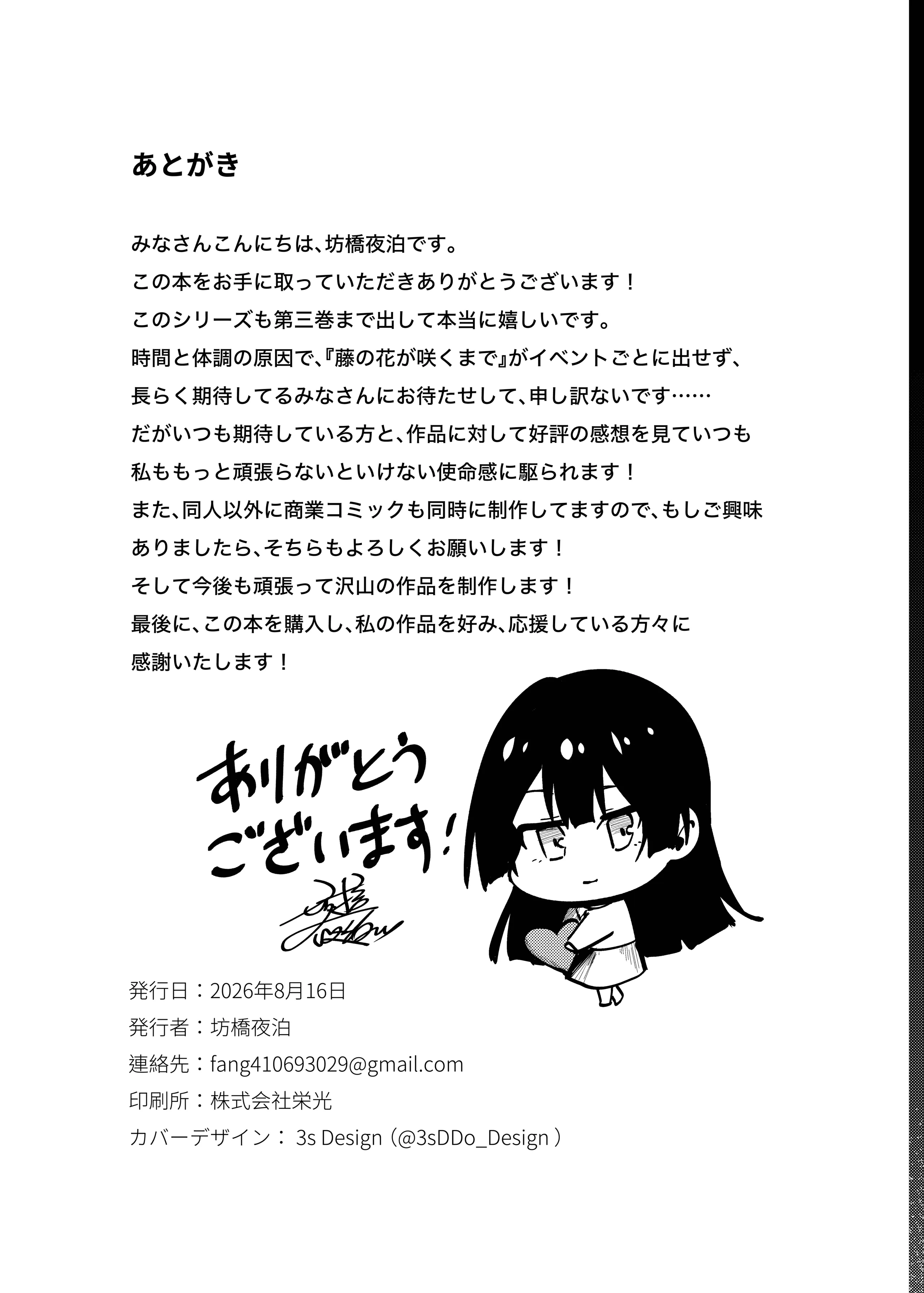 [坊橋夜泊] 藤の花が咲くまで3 [中国翻訳] [DL版]