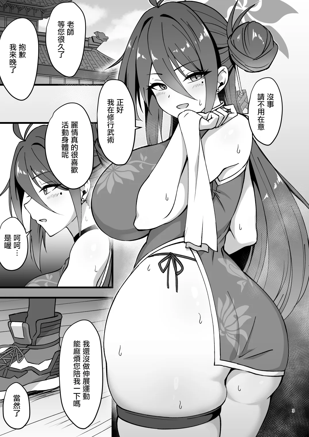 [ZENMAIN (ねじろ)] レイジョの性修行奮闘記 (ブルーアーカイブ)｜丽鹿情的性修行奮闘記 [中国翻訳] [DL版] 第1话 第2页