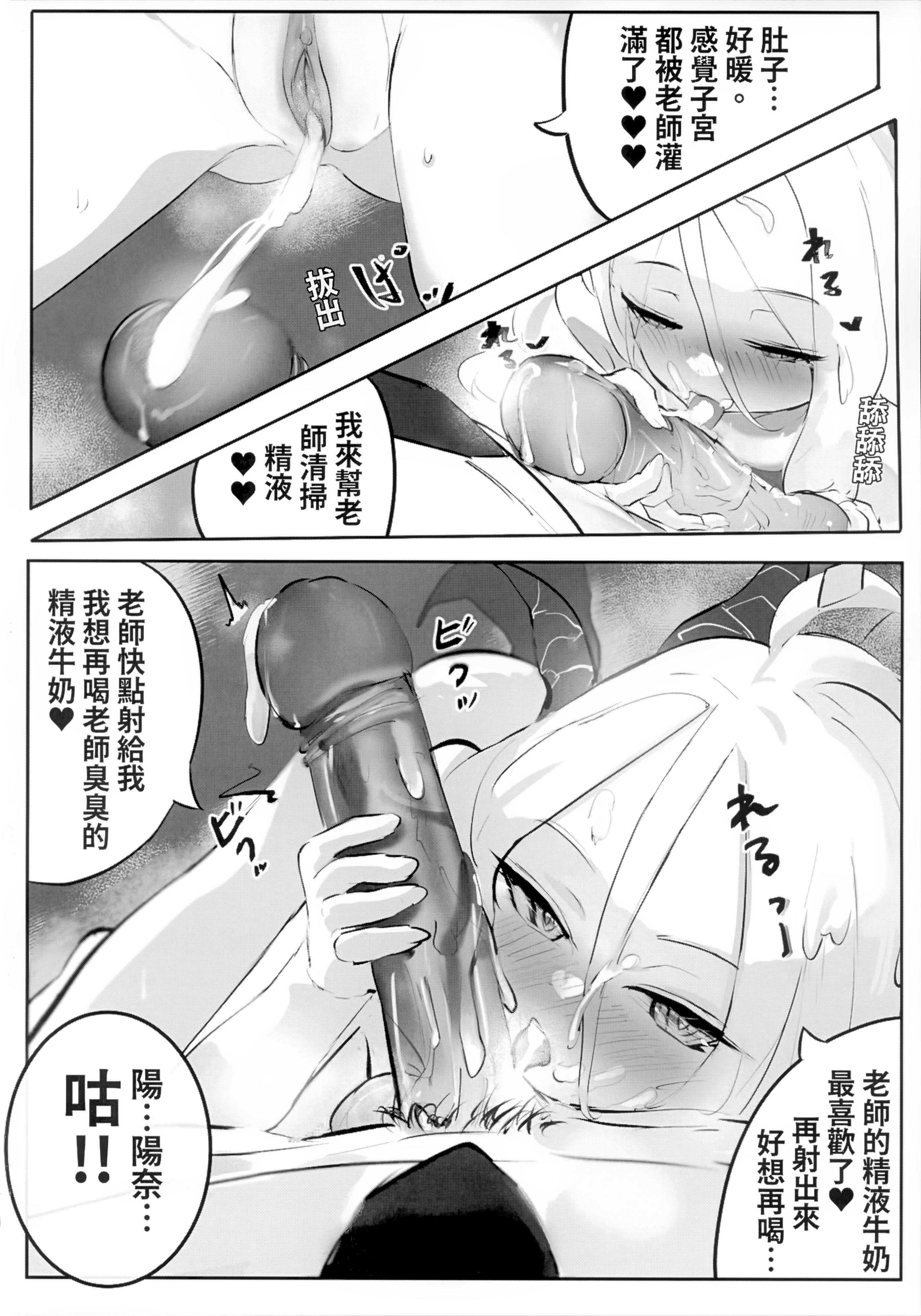 慾望 (ブルーアーカイブ) [中国語] [無修正]