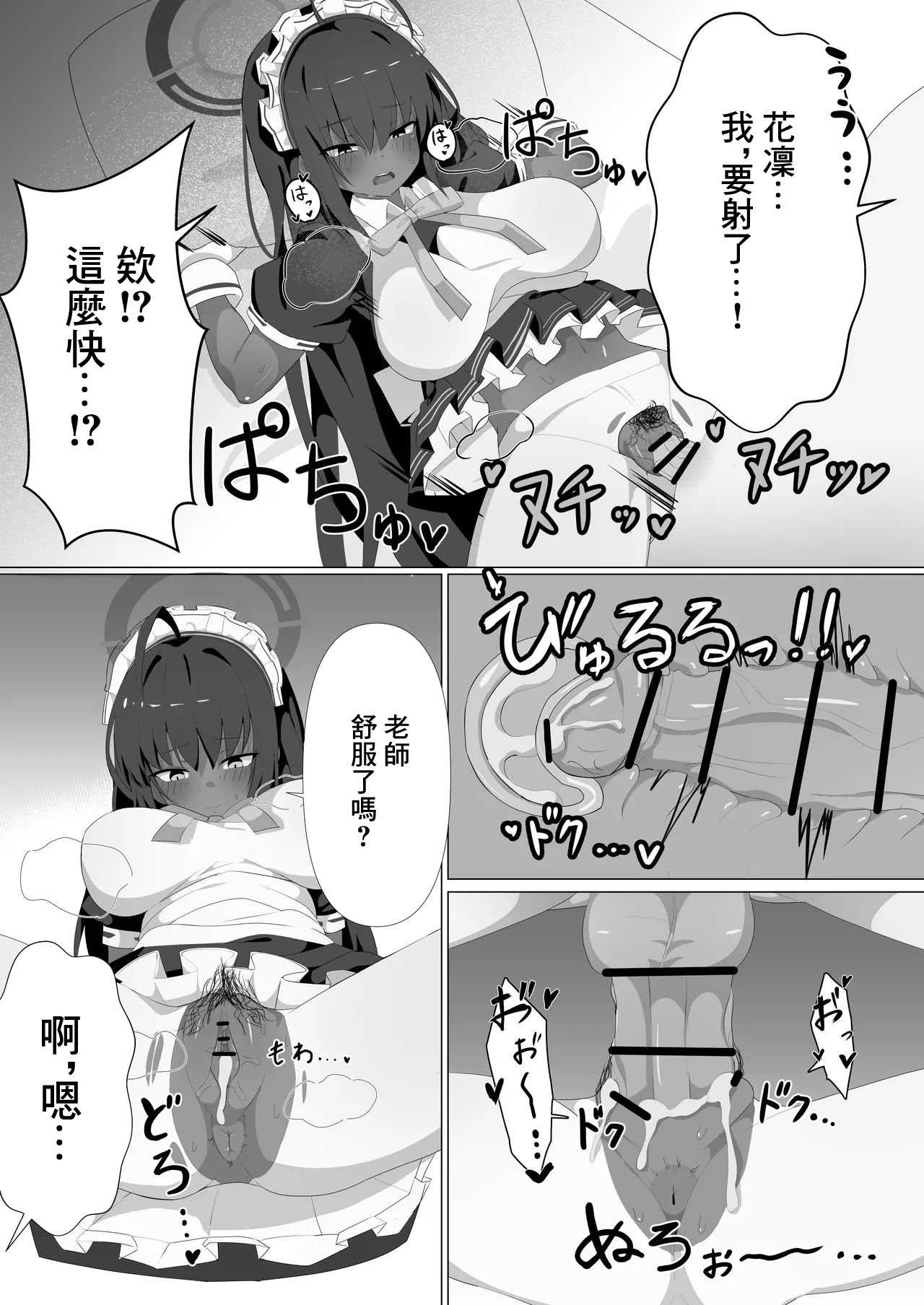 カリンとえっちするだけ。 (ブルーアーカイブ)｜和花凛做愛的故事