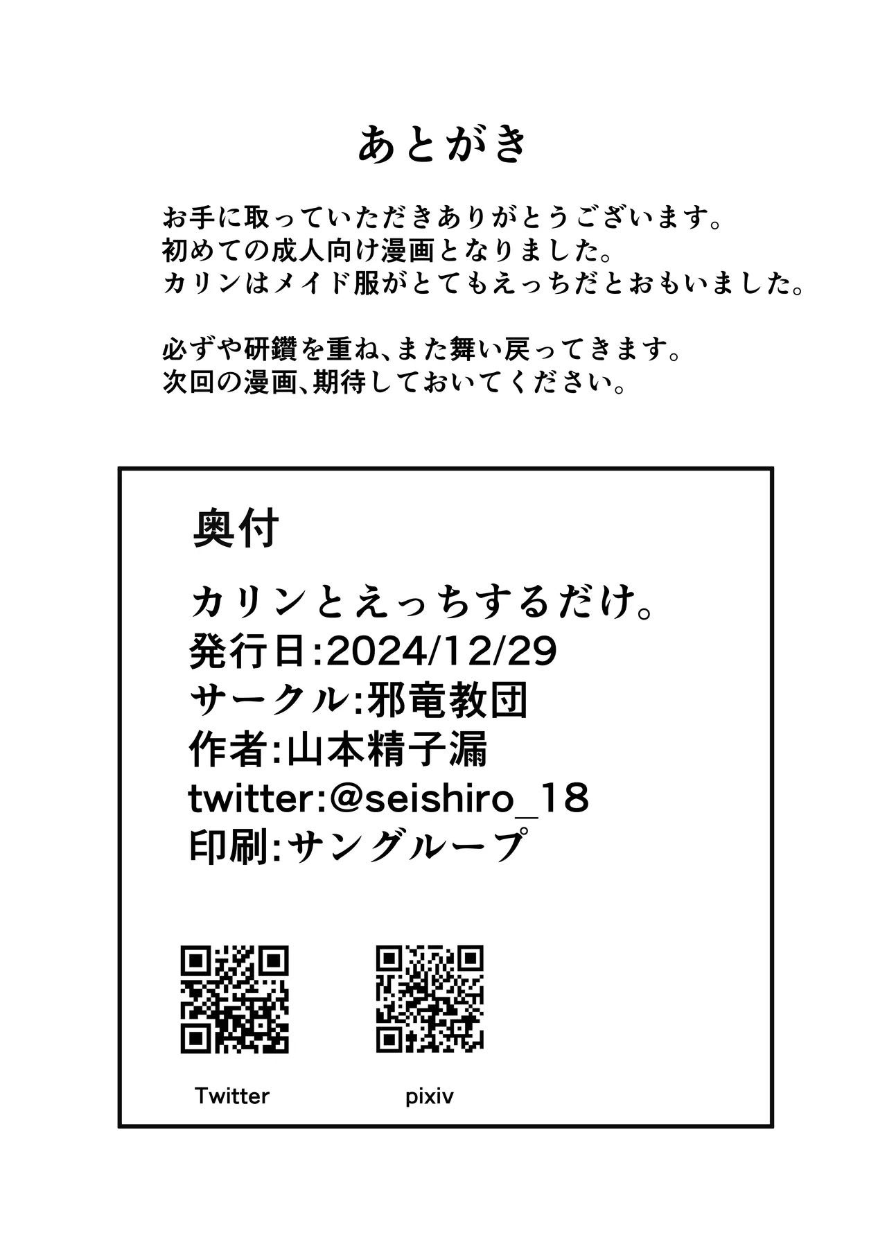 カリンとえっちするだけ。 (ブルーアーカイブ)｜和花凛做愛的故事