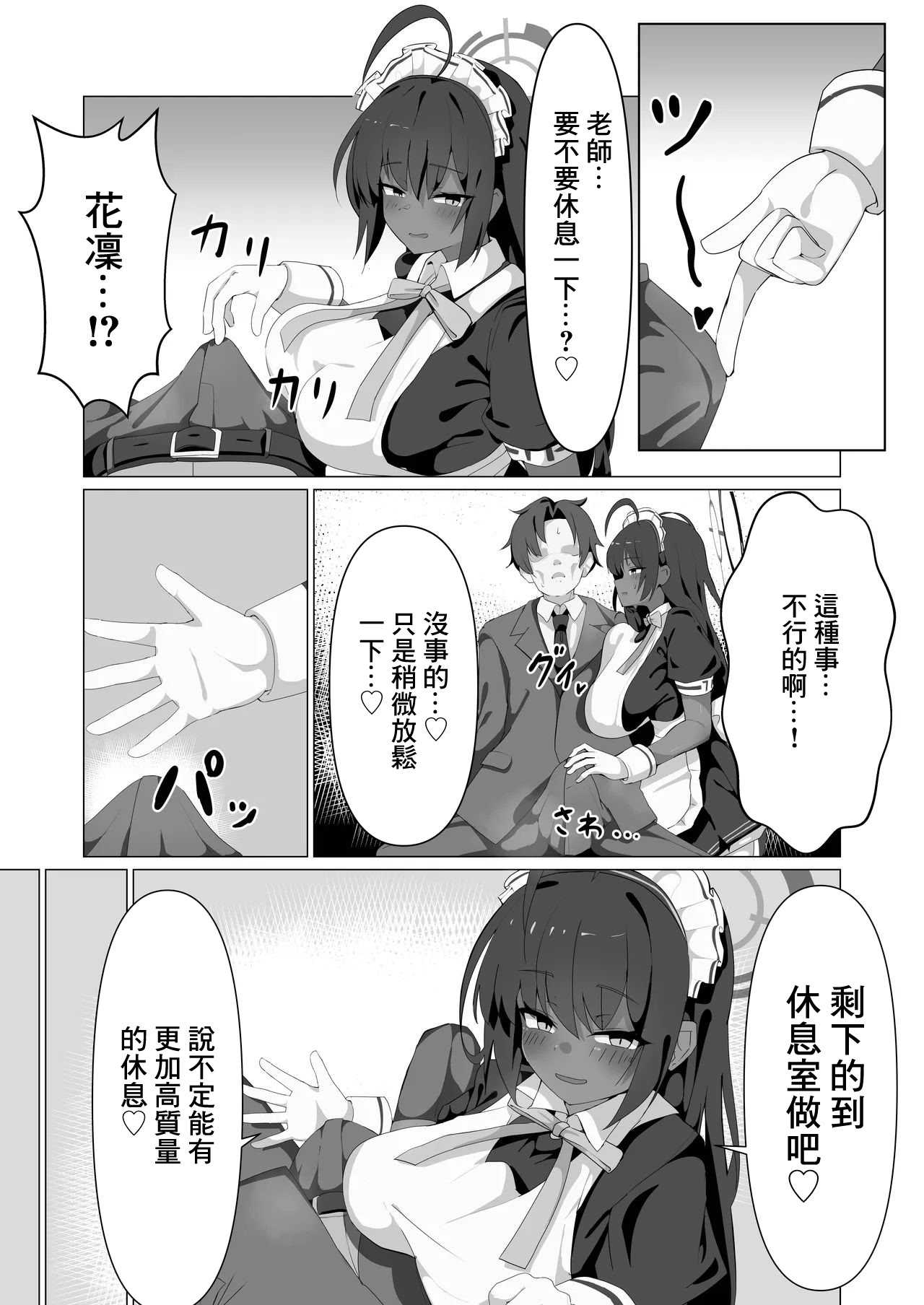カリンとえっちするだけ。 (ブルーアーカイブ)｜和花凛做愛的故事 第1话 第5页