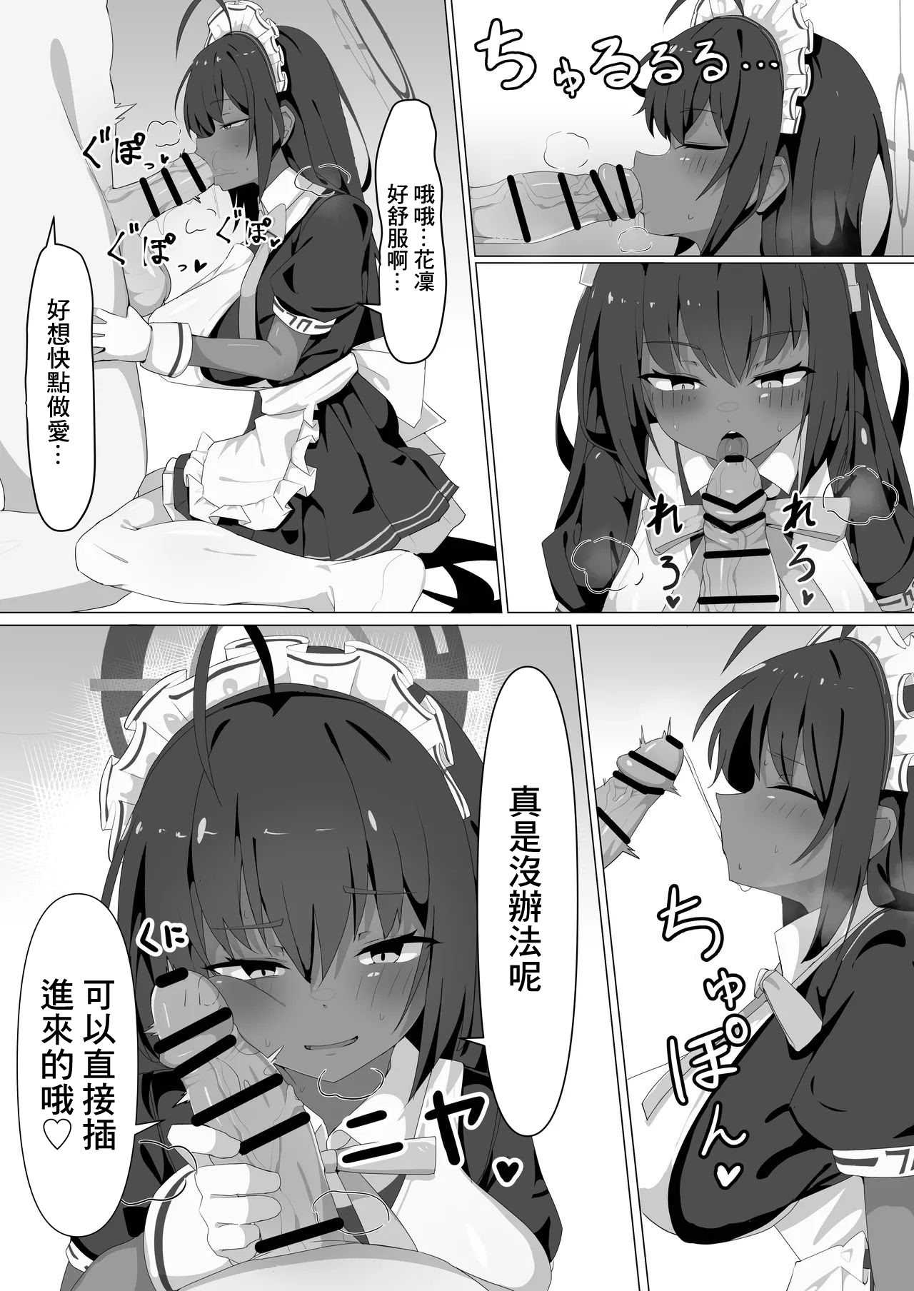カリンとえっちするだけ。 (ブルーアーカイブ)｜和花凛做愛的故事