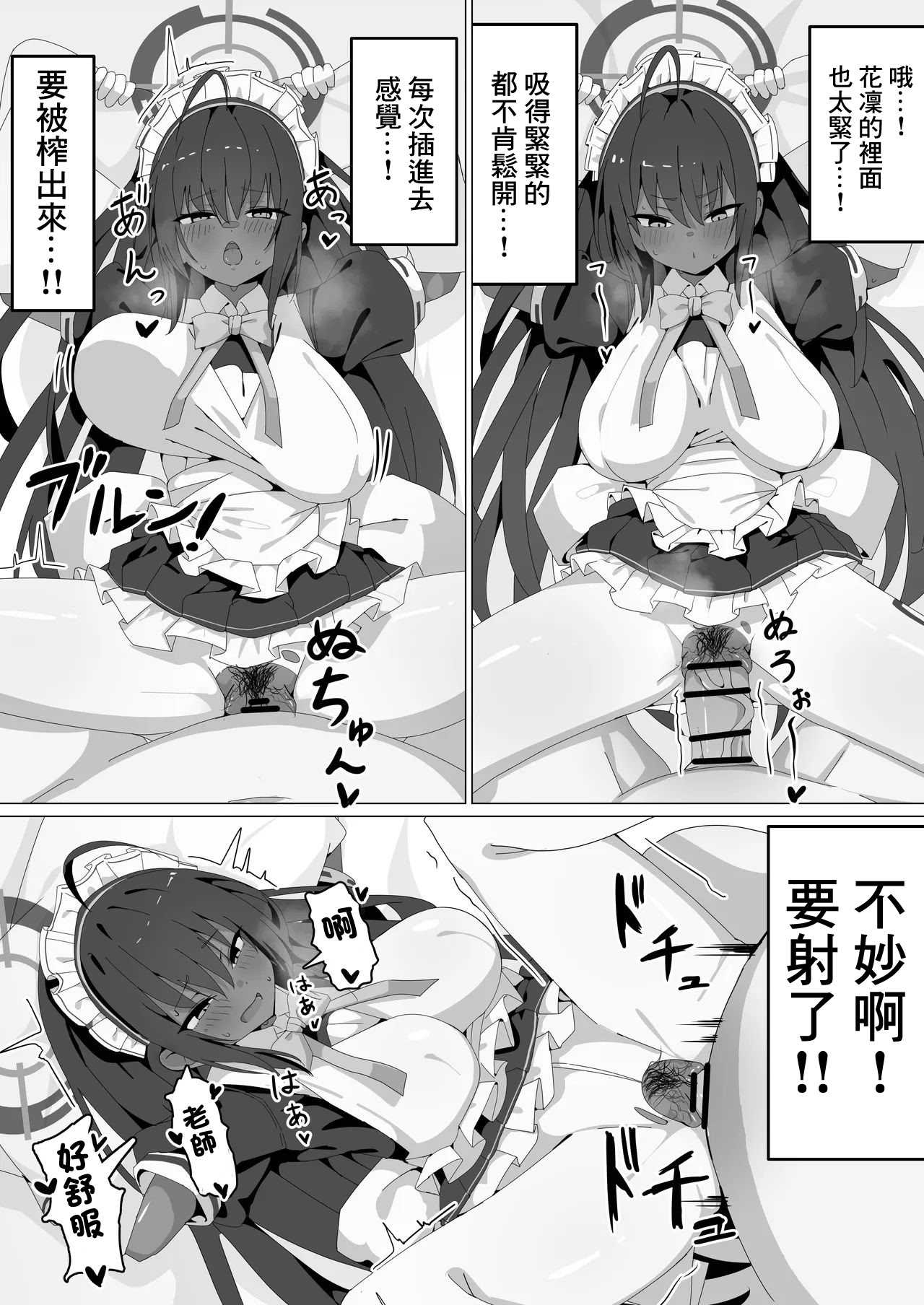 カリンとえっちするだけ。 (ブルーアーカイブ)｜和花凛做愛的故事