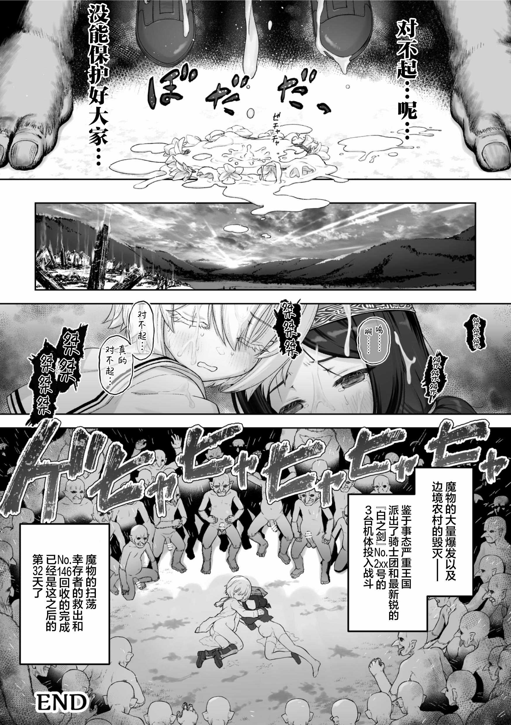 剣と花 ～白濁に汚された守護剣士～