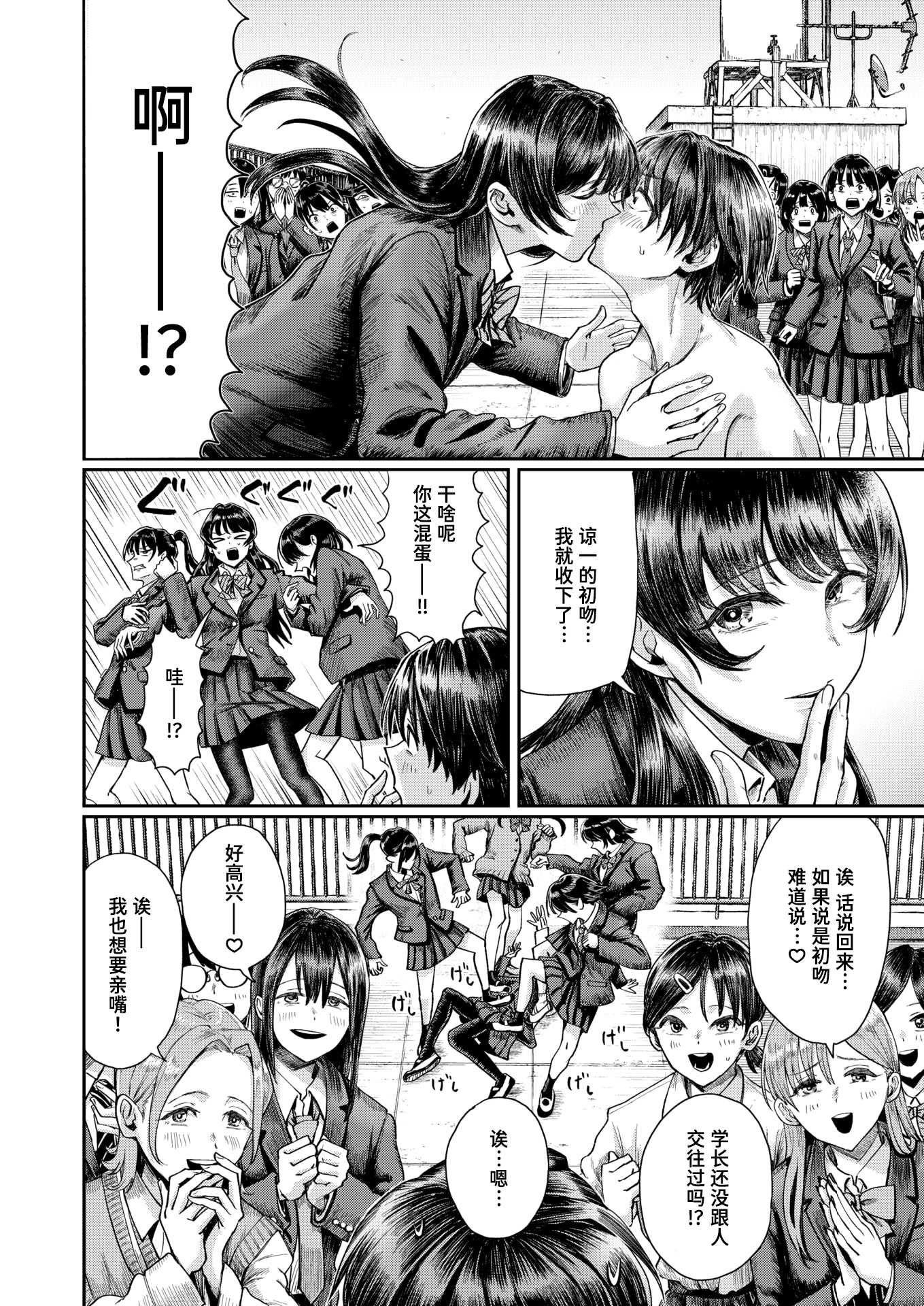 第二ボタンください！ (COMIC 快楽天 2025年9月号)｜请把第二颗纽扣给我吧！ [迟远个人汉化] [DL版]