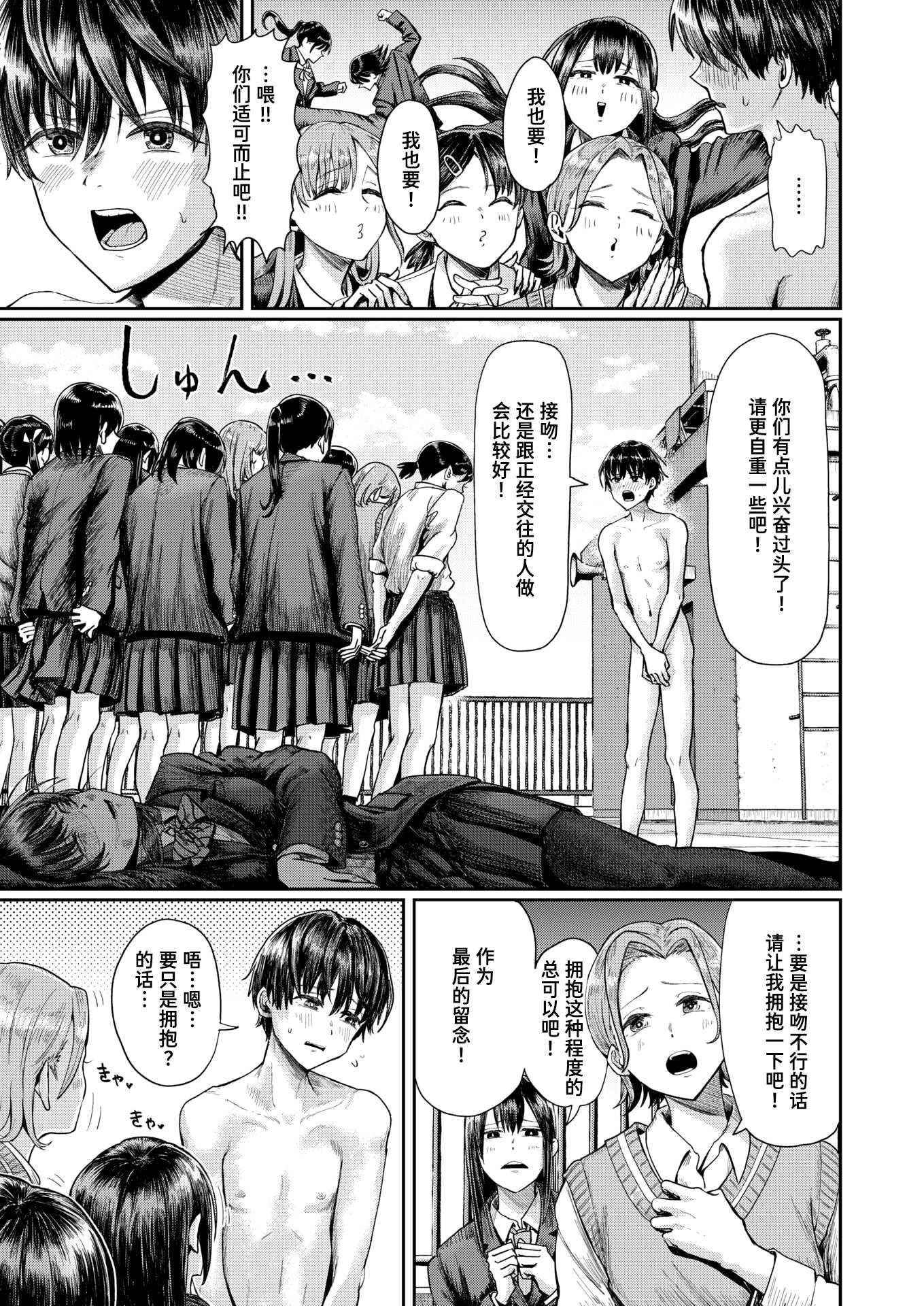 第二ボタンください！ (COMIC 快楽天 2025年9月号)｜请把第二颗纽扣给我吧！ [迟远个人汉化] [DL版]