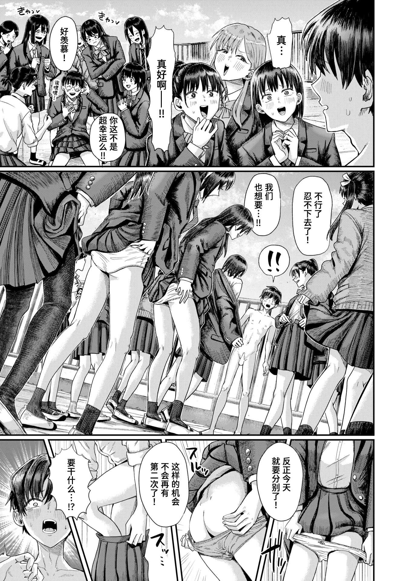 第二ボタンください！ (COMIC 快楽天 2025年9月号)｜请把第二颗纽扣给我吧！ [迟远个人汉化] [DL版]
