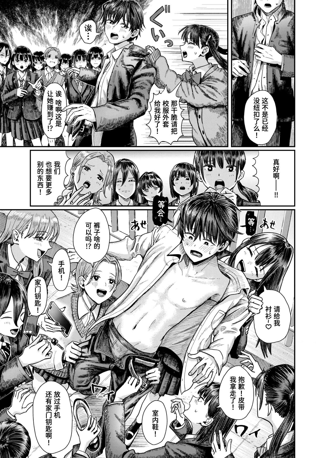 第二ボタンください！ (COMIC 快楽天 2025年9月号)｜请把第二颗纽扣给我吧！ [迟远个人汉化] [DL版] 第1话 第5页