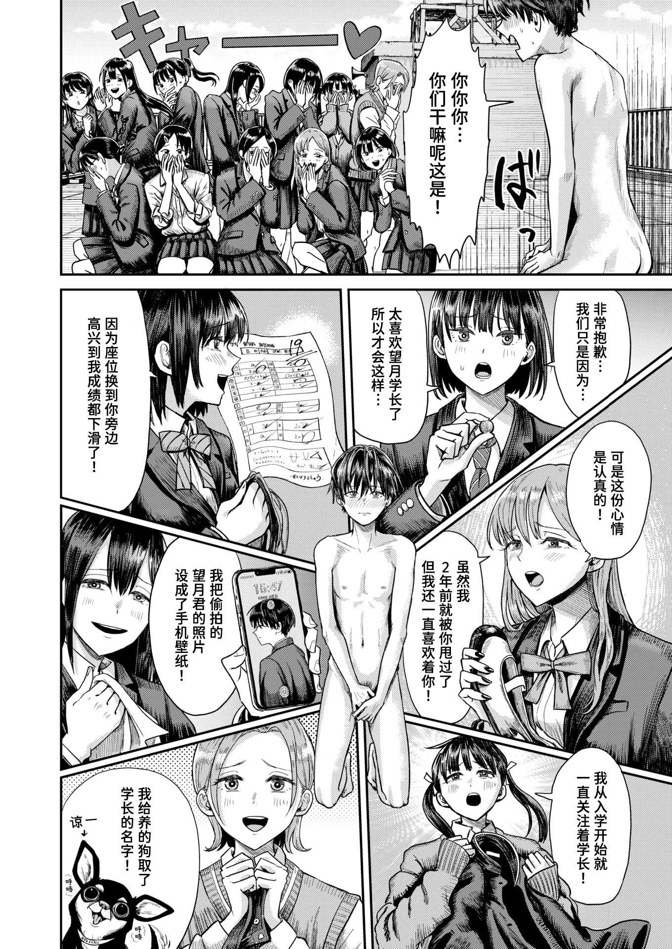 第二ボタンください！ (COMIC 快楽天 2025年9月号)｜请把第二颗纽扣给我吧！ [迟远个人汉化] [DL版]