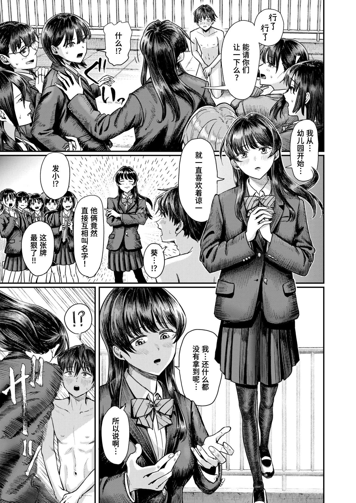 第二ボタンください！ (COMIC 快楽天 2025年9月号)｜请把第二颗纽扣给我吧！ [迟远个人汉化] [DL版]