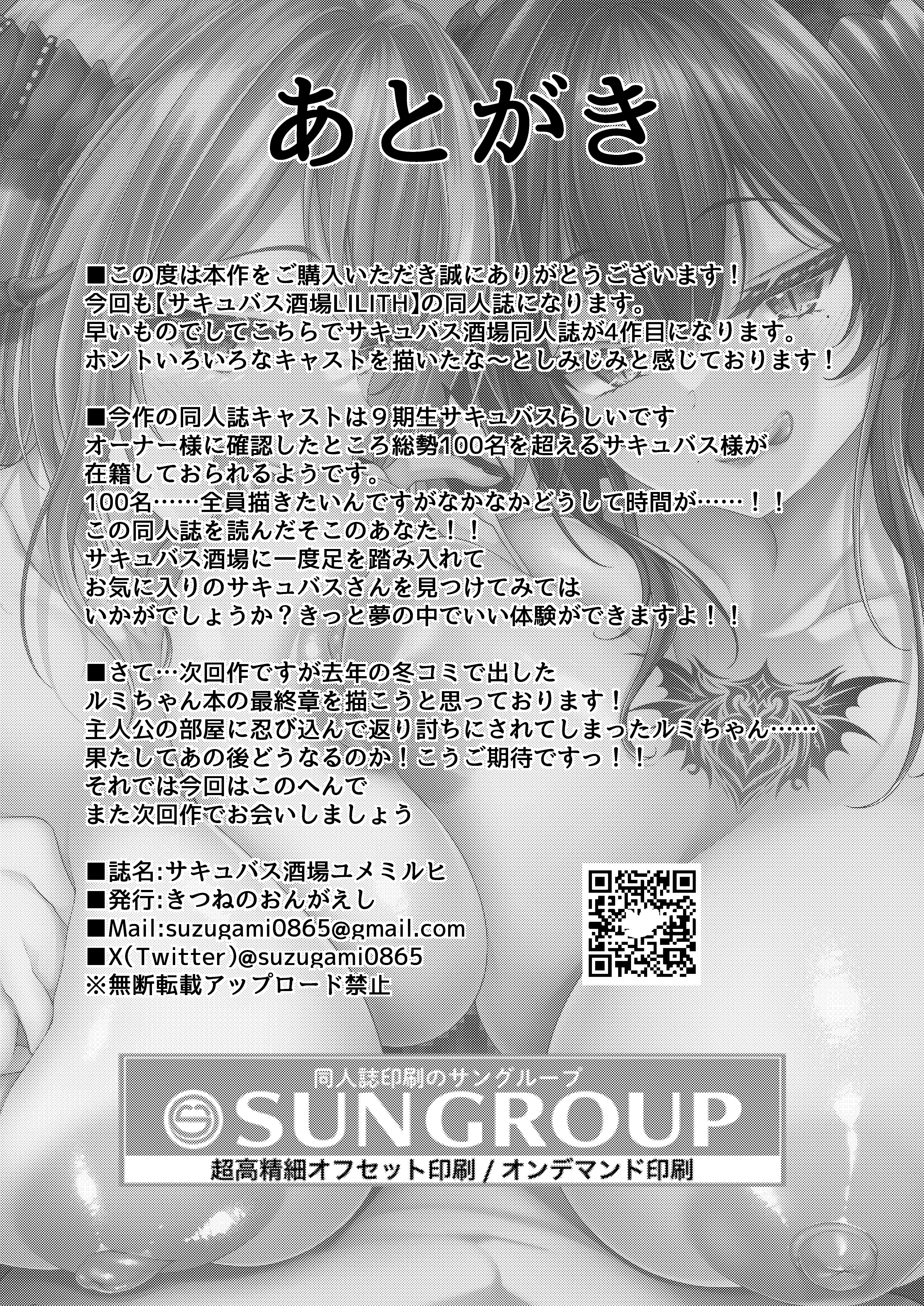 [きつねのおんがえし (スズガミ)] サキュバス酒場 ユメミルヒ (VRChat) [中国翻訳] [DL版]