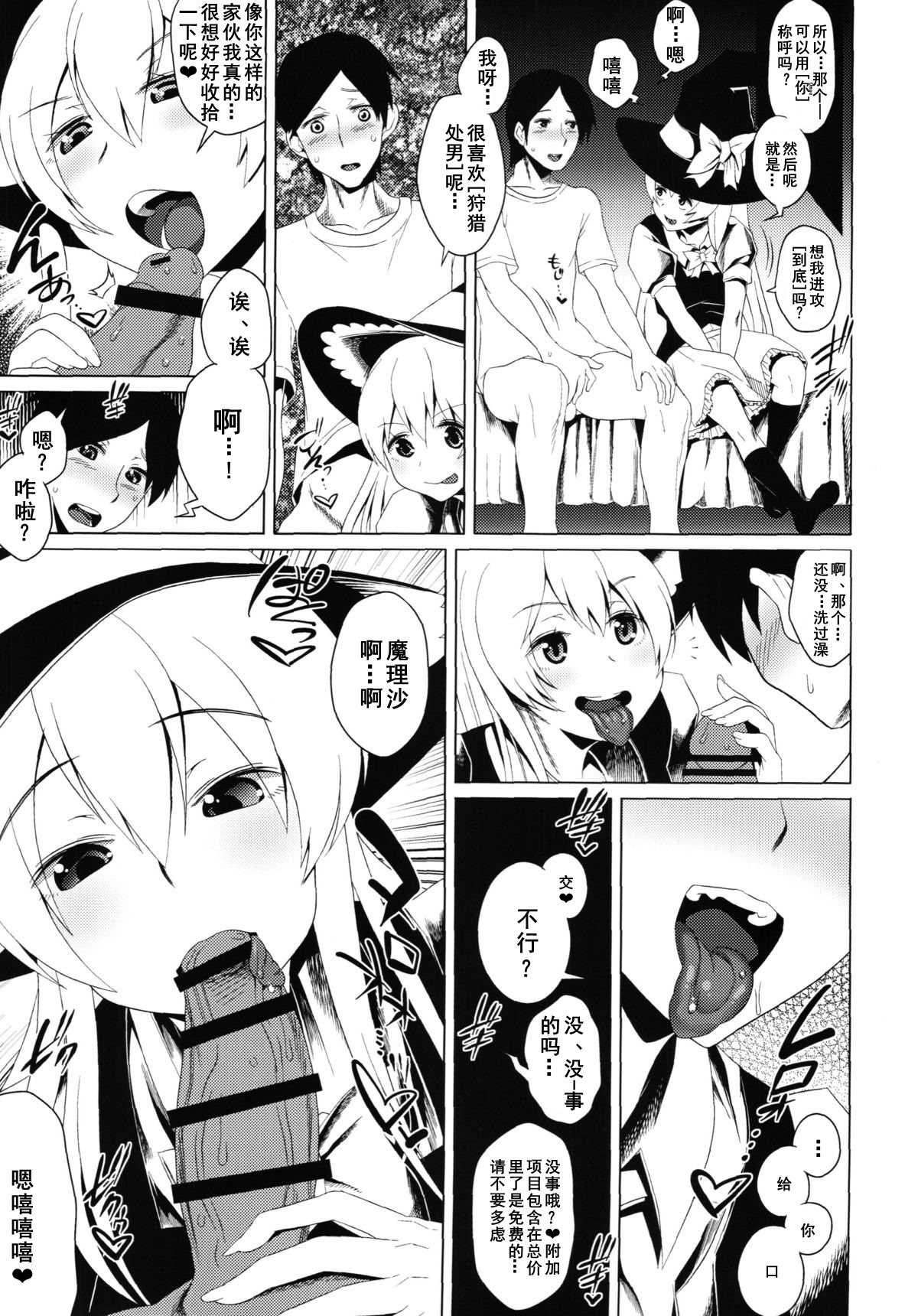 (秋季例大祭) [黄泉比良坂, Heart’s nest (bbsacon, hato)] 幻想桃幻郷 (東方Project)