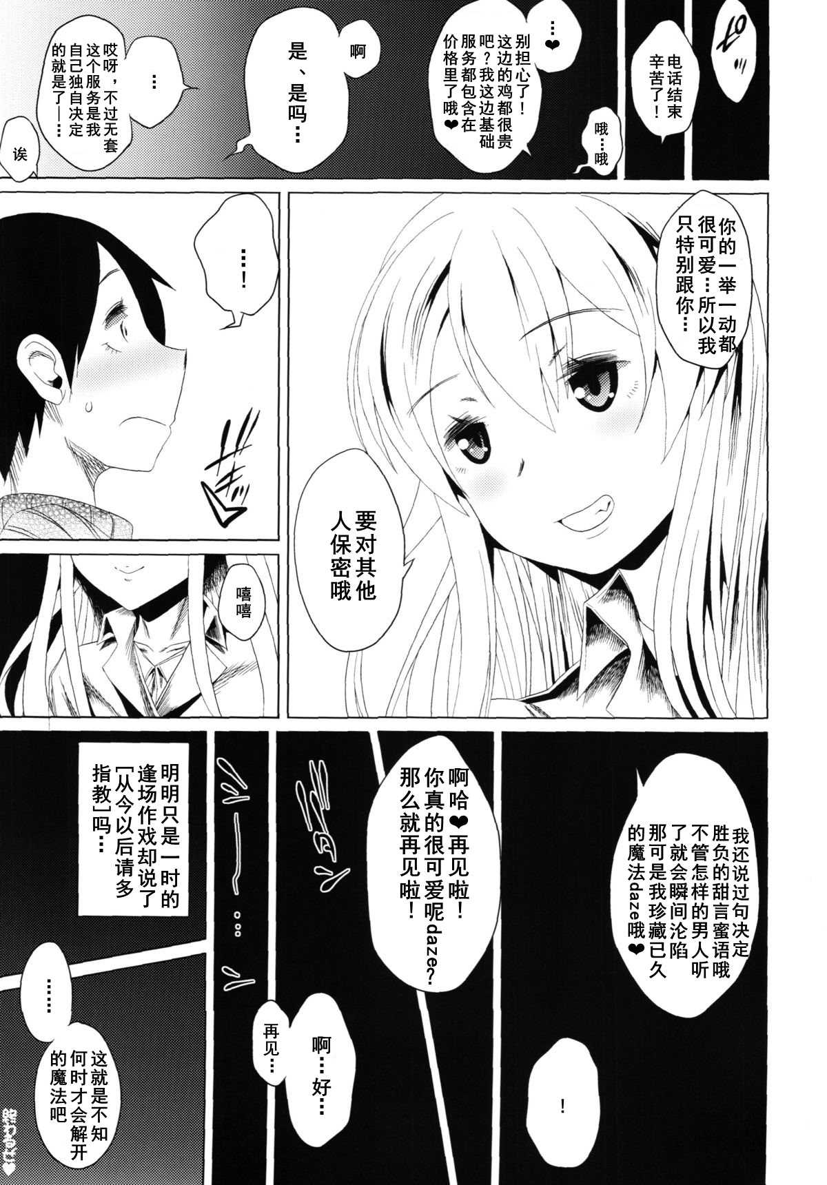 (秋季例大祭) [黄泉比良坂, Heart’s nest (bbsacon, hato)] 幻想桃幻郷 (東方Project)