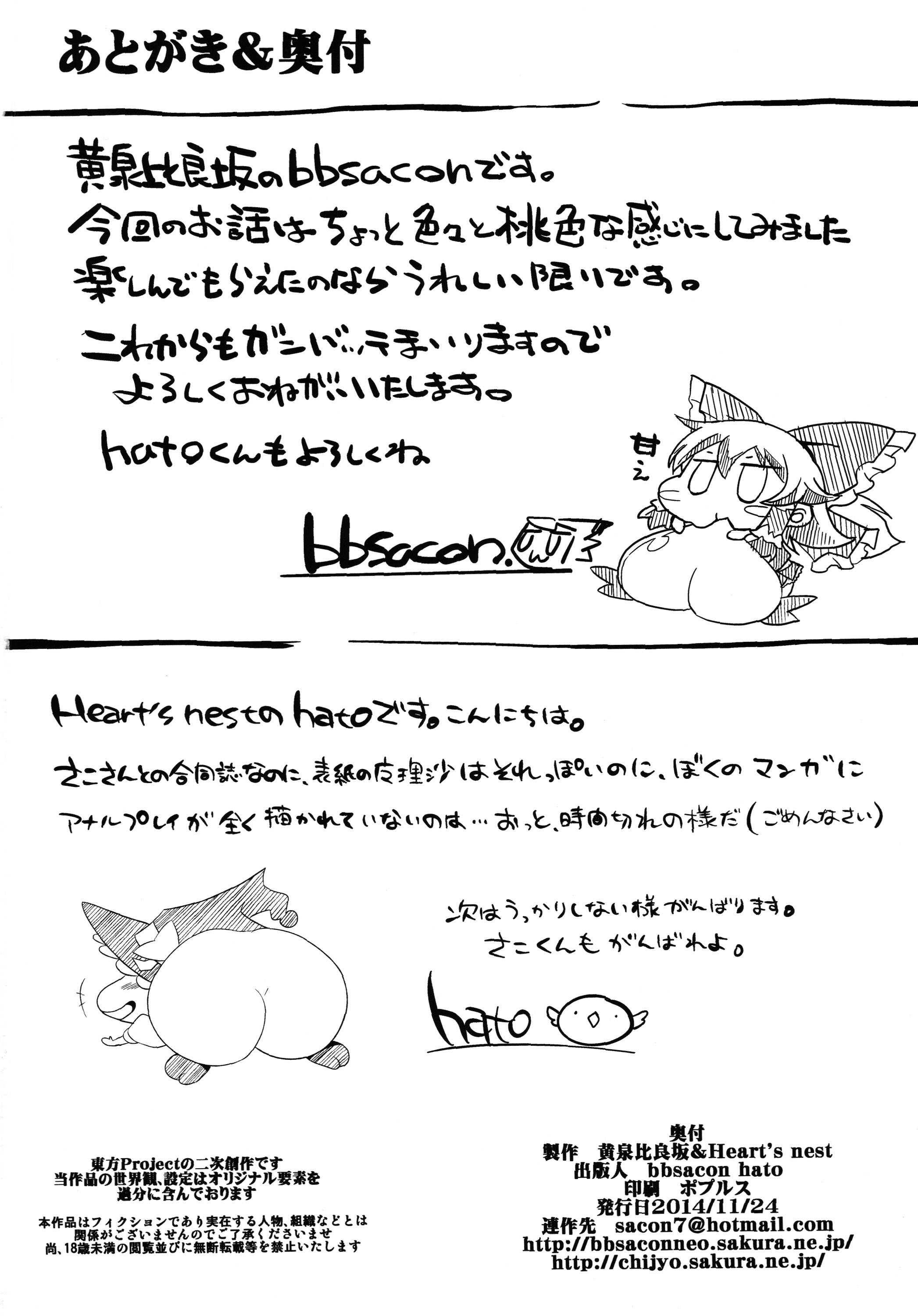 (秋季例大祭) [黄泉比良坂, Heart’s nest (bbsacon, hato)] 幻想桃幻郷 (東方Project)