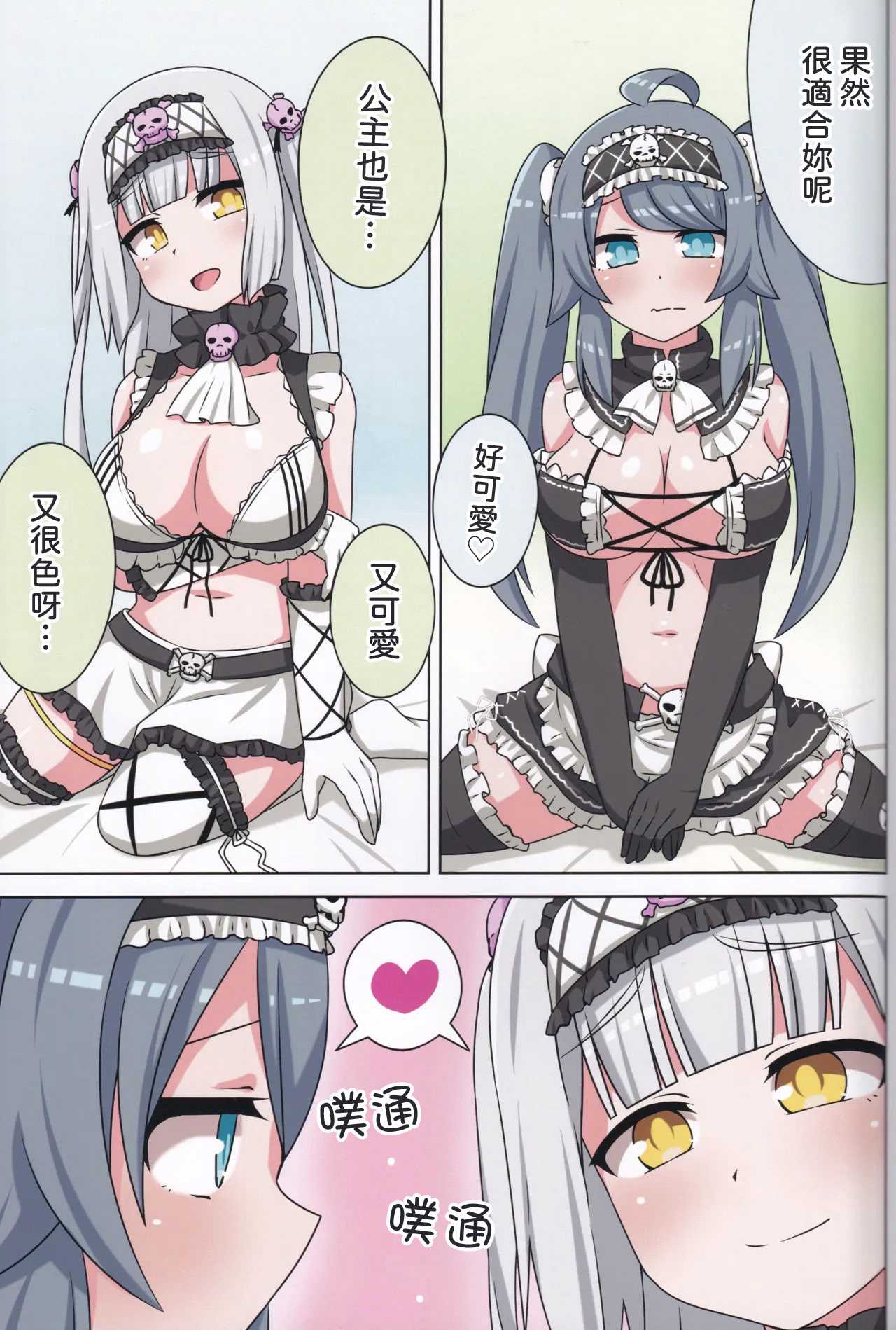 (C105) [ネコと寝込み屋 (七峰七緒)] 好きの心に気付いたボク達は -冬- (オンゲキ) [中国翻訳]