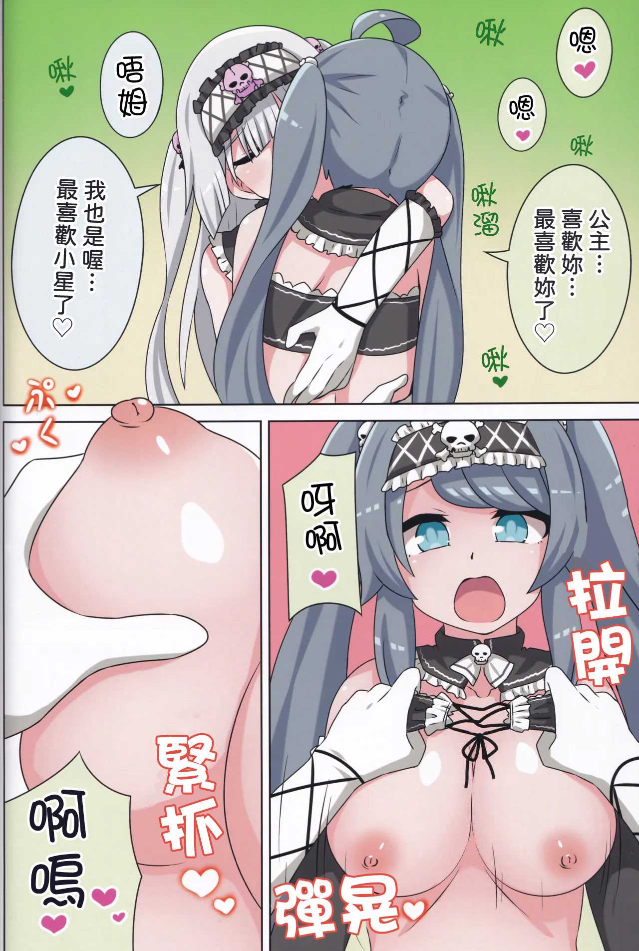 (C105) [ネコと寝込み屋 (七峰七緒)] 好きの心に気付いたボク達は -冬- (オンゲキ) [中国翻訳]