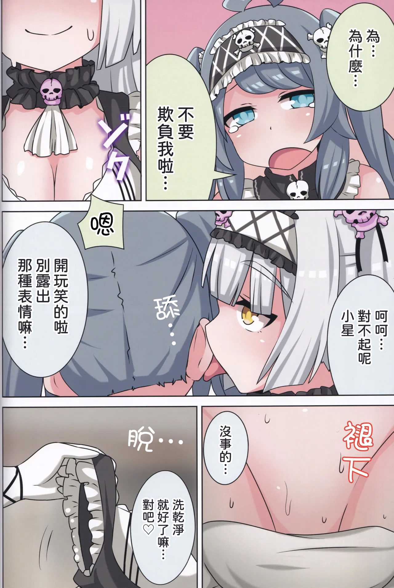 (C105) [ネコと寝込み屋 (七峰七緒)] 好きの心に気付いたボク達は -冬- (オンゲキ) [中国翻訳]